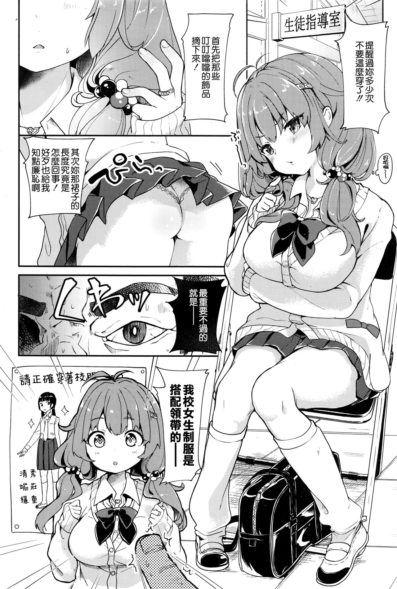 [Tamano Kedama] Kousokuihan (COMIC Shitsurakuten 2016-08) [Chinese] [無邪気漢化組] page 2 full