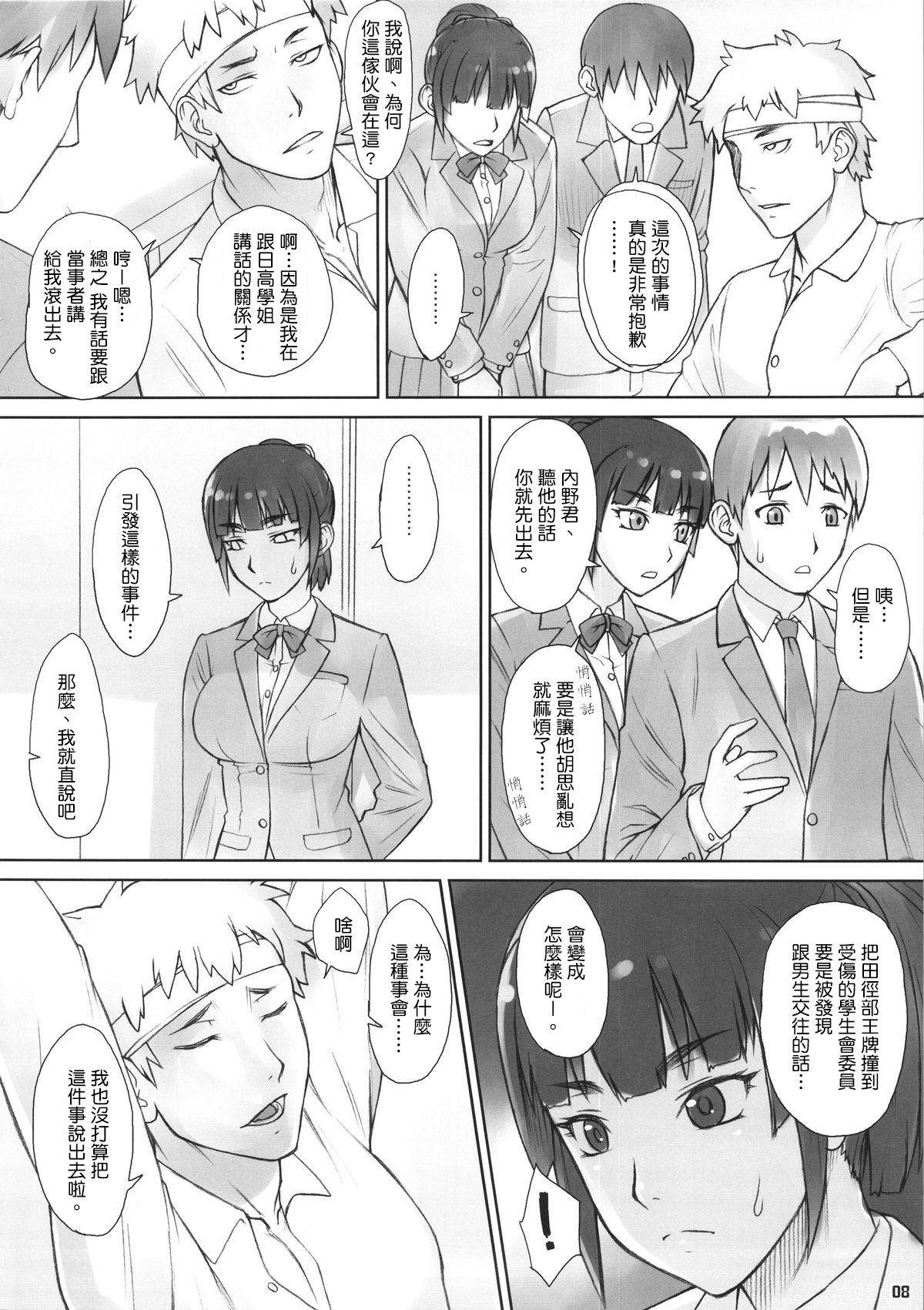 (COMITIA111) [Manguri Cannon (Didori)] Senpai Dakkan [Chinese] [最愛路易絲澪漢化組] page 7 full