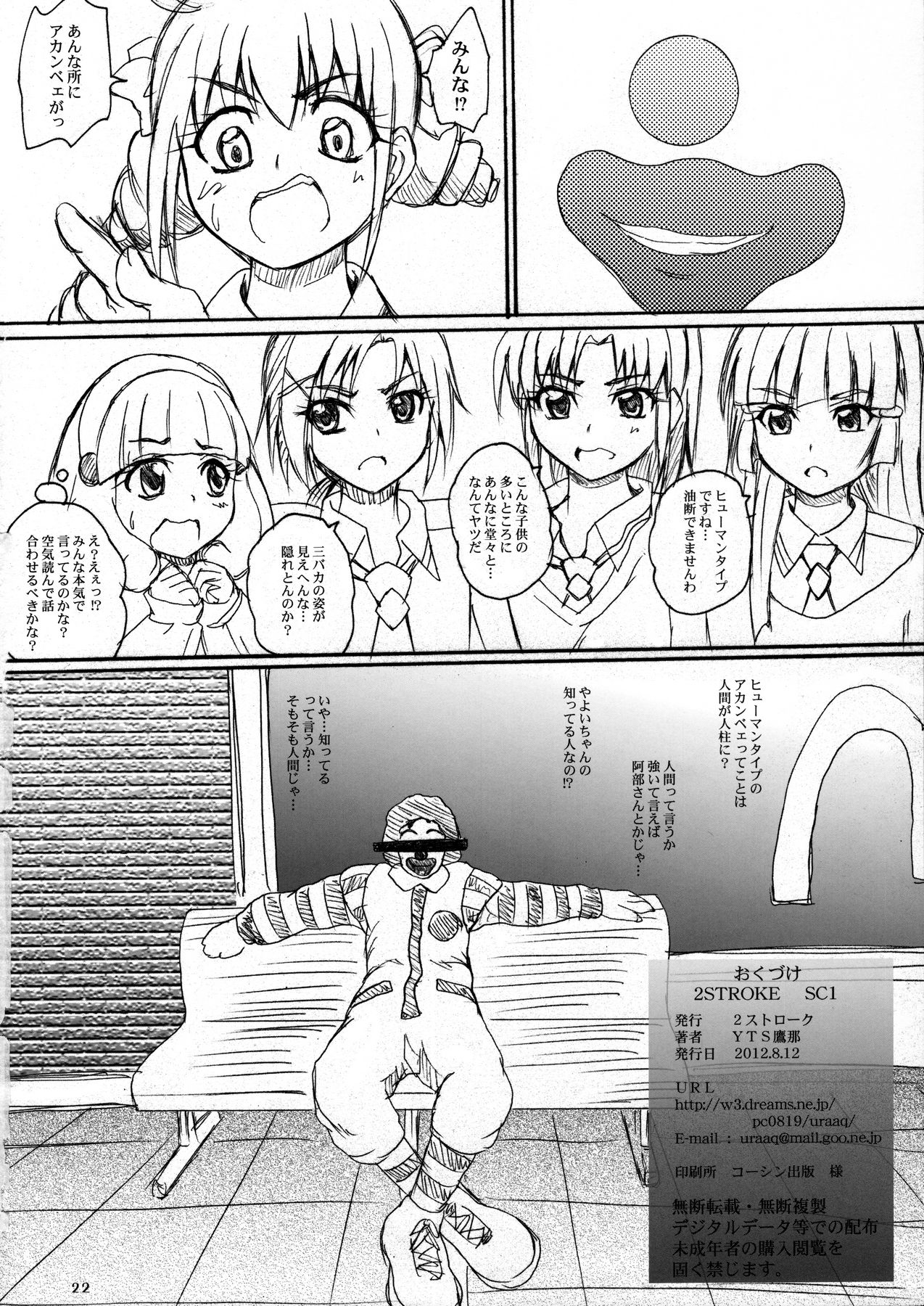 (C82) [2Stroke (YTS Takana)] 2Stroke SC1 (Smile Precure!) page 21 full