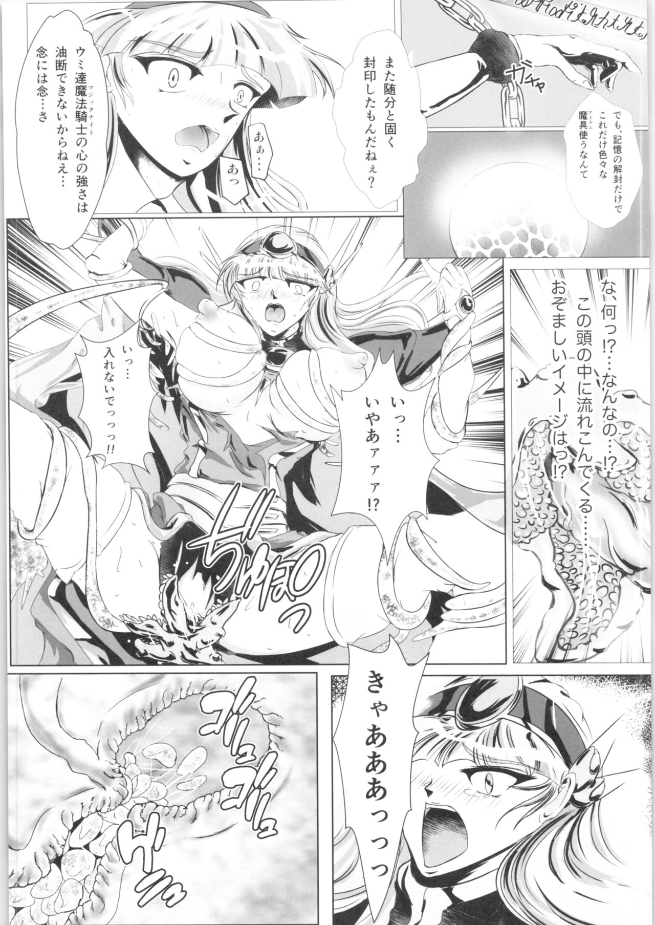 (C91) [BALKLASH. (SAD)] DARK TEMPEST U-03 (Magic Knight Rayearth) page 6 full