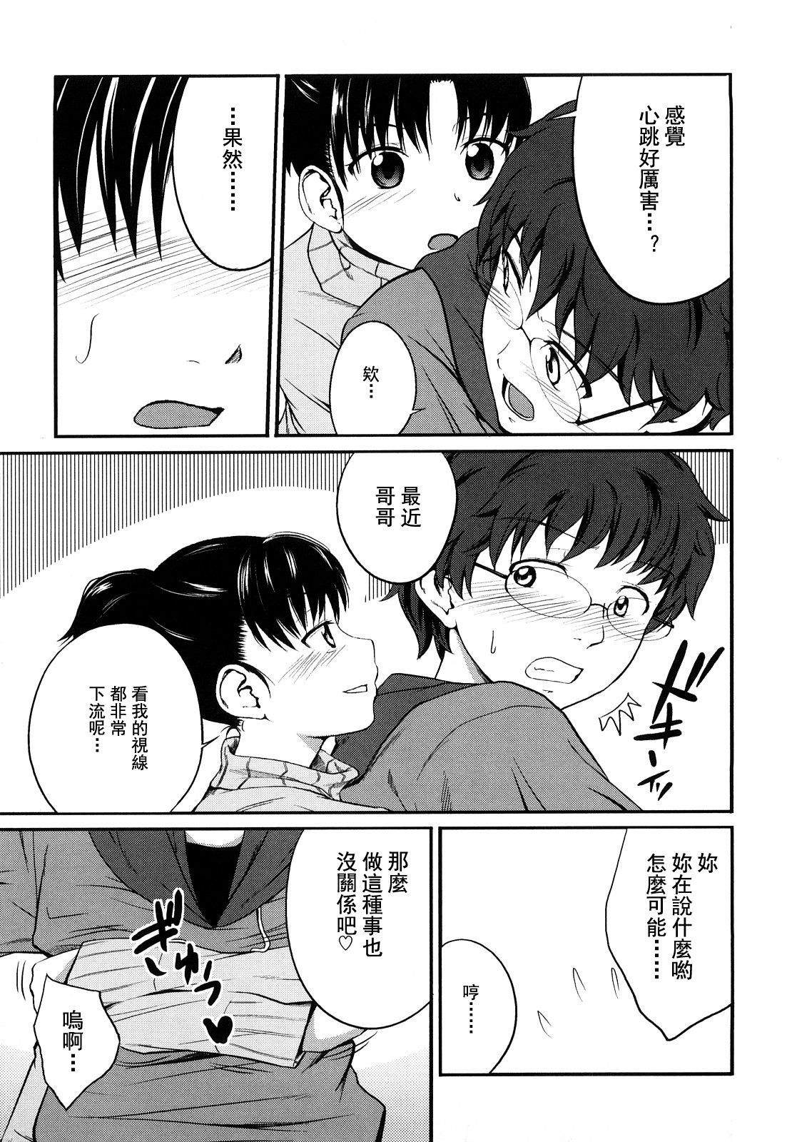 [Tsubaki Jushirou] Sister Mix Ch. 1-3 [Chinese] [灰羽社汉化组] page 52 full