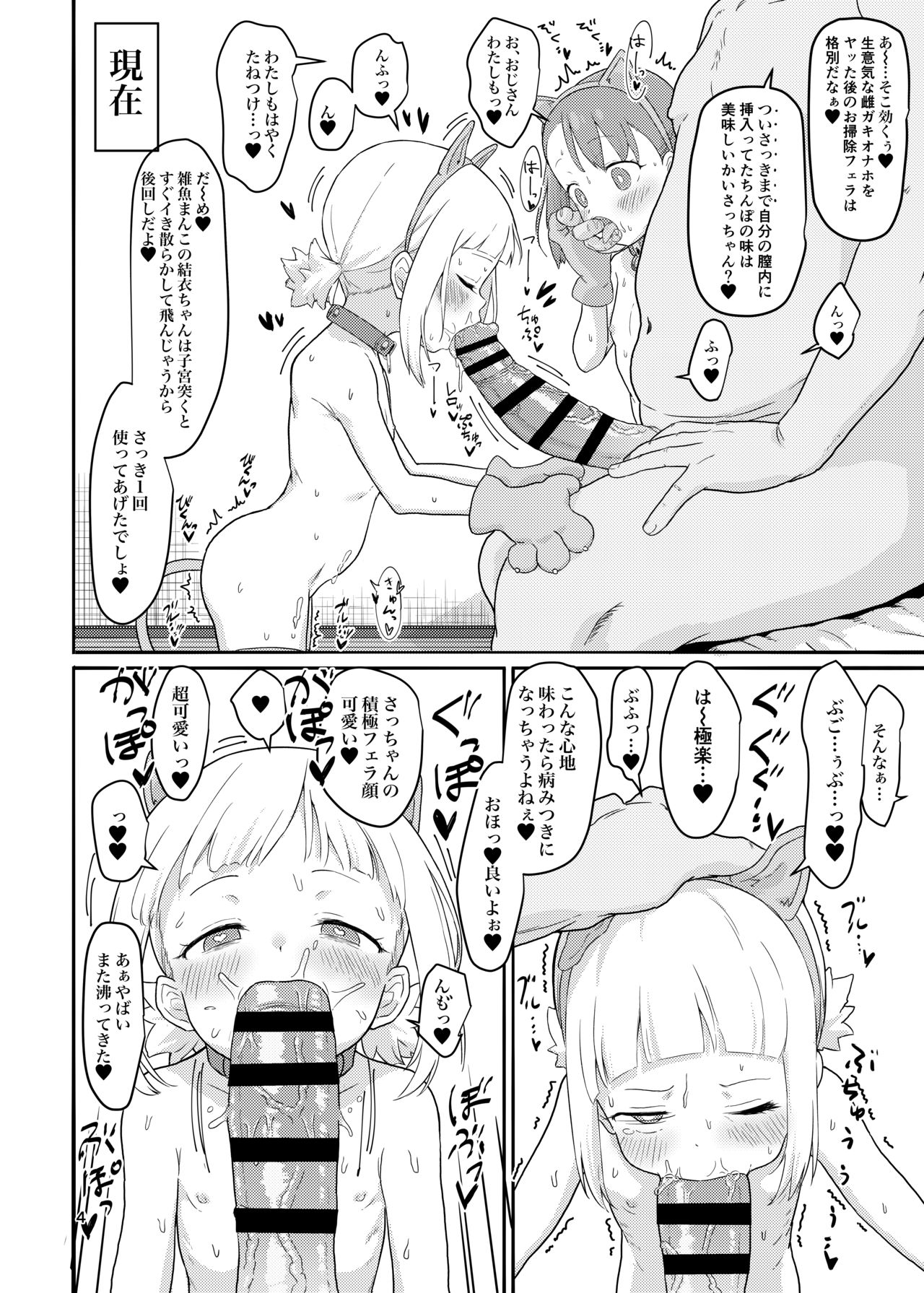 [Mainichi Kenkou Seikatsu (Healthyman)] O(×) Colors (Mitsuboshi Colors) [Digital] page 3 full