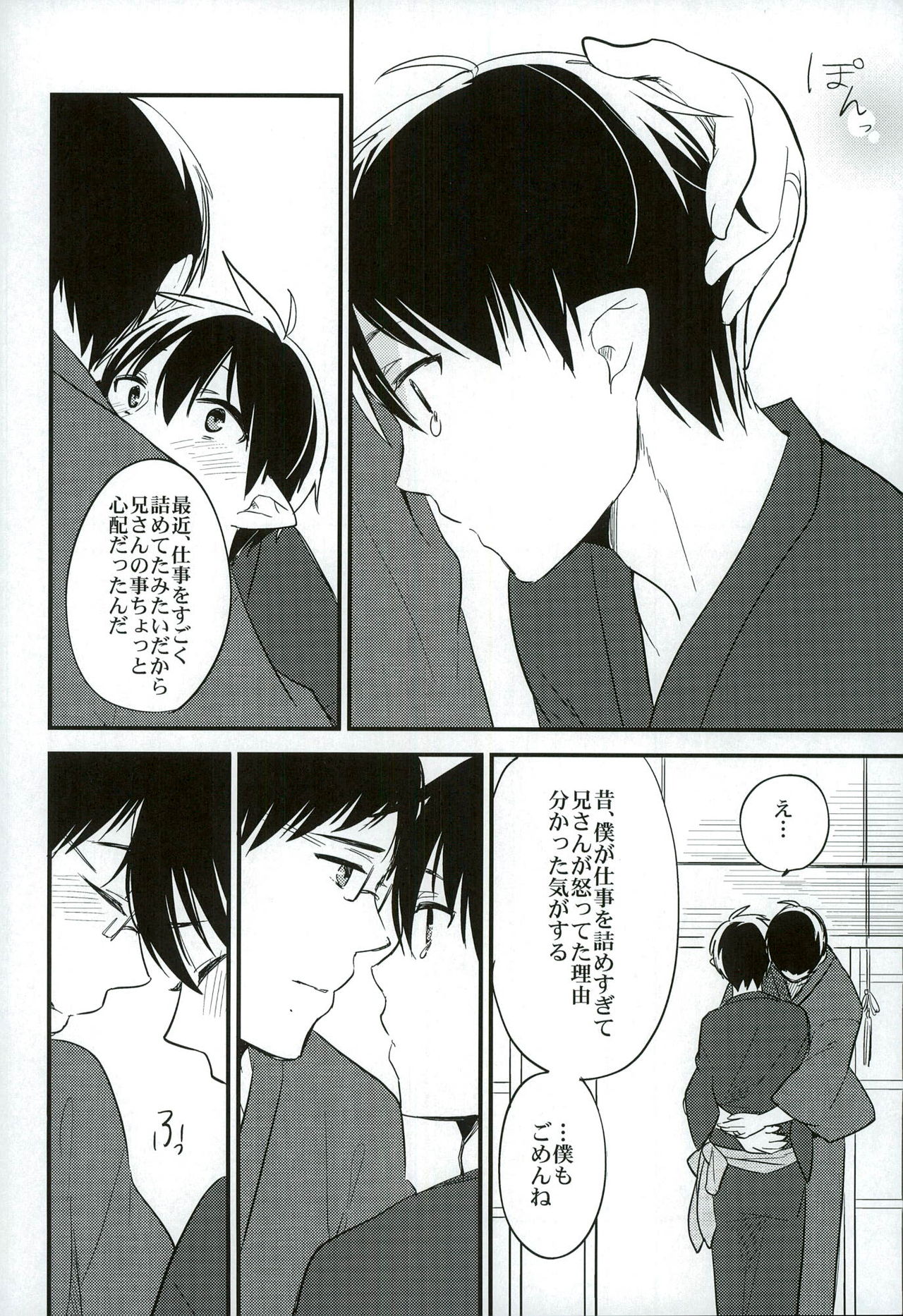 (C86) [ParasC (Chimi)] Otona ni Natte Futari (Ao no Exorcist) page 20 full