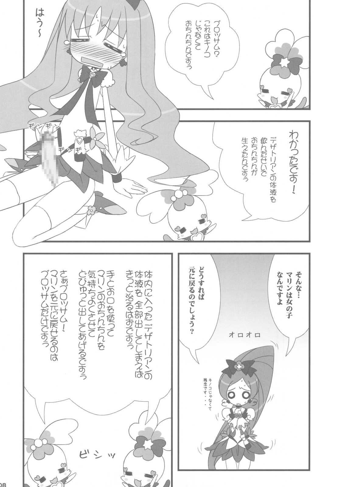 (C78) [Tennenseki (Suzuri)] Dokki Doki desu! Kinoko ga Haechaimashita!? (HeartCatch Precure!) page 8 full