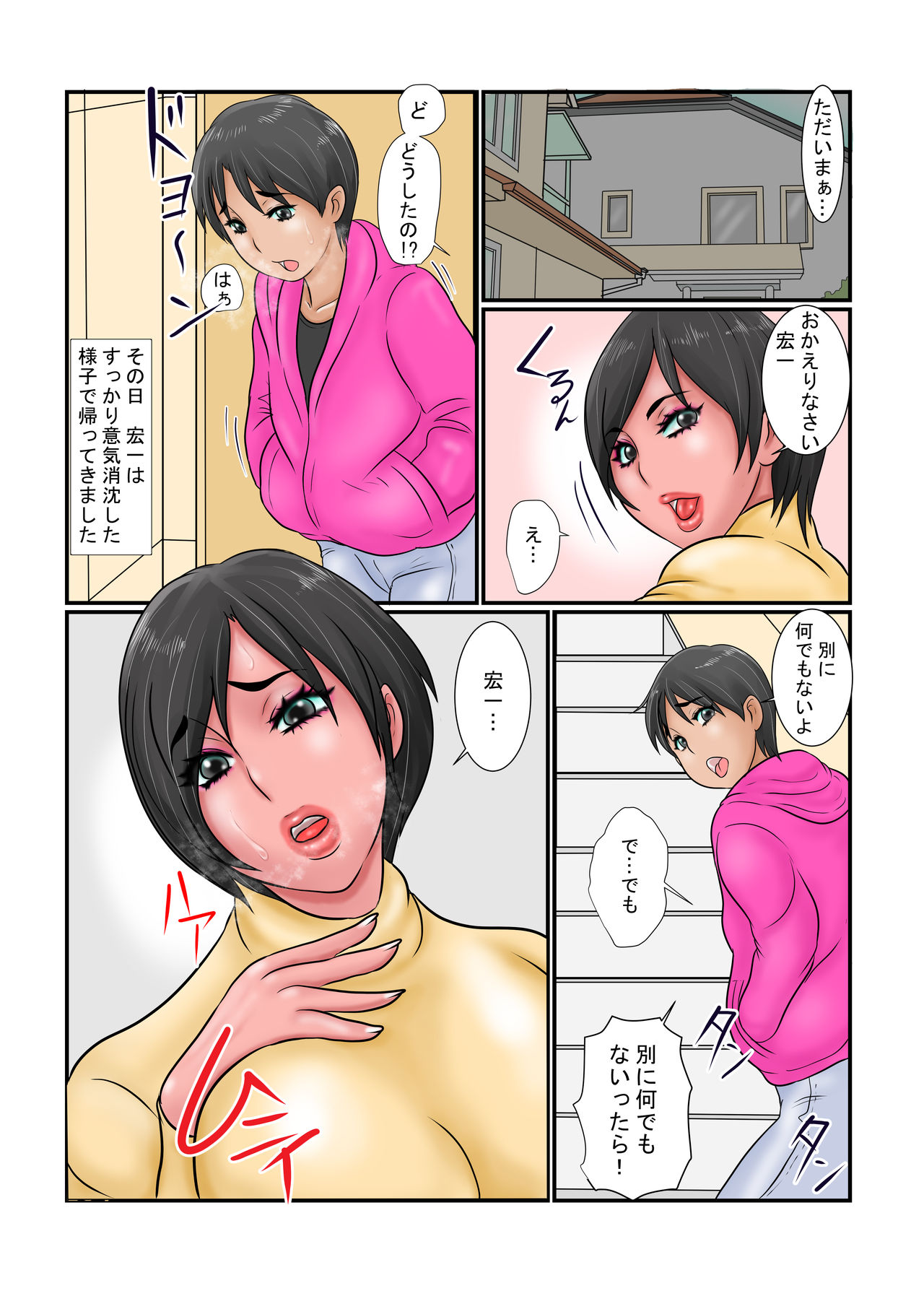 [Ginto] Bosei to Insei Regular no Za o Ubatta Kouhai ni Hahaoya no Karada made Ubawareta Ken page 3 full