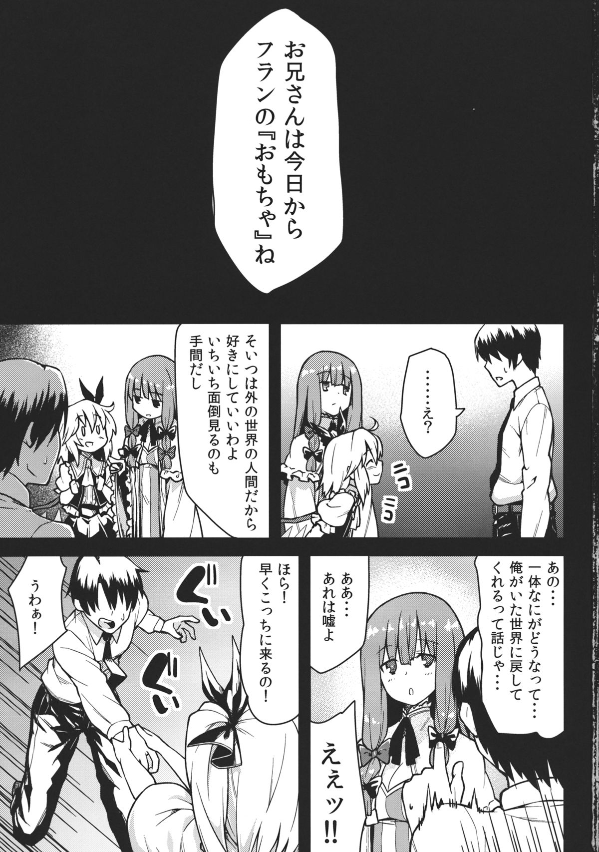 (Aka no Hiroba 8) [Hirojuu Renshuuchou (Hiroya)] Flan no Omocha (Touhou Project) page 3 full