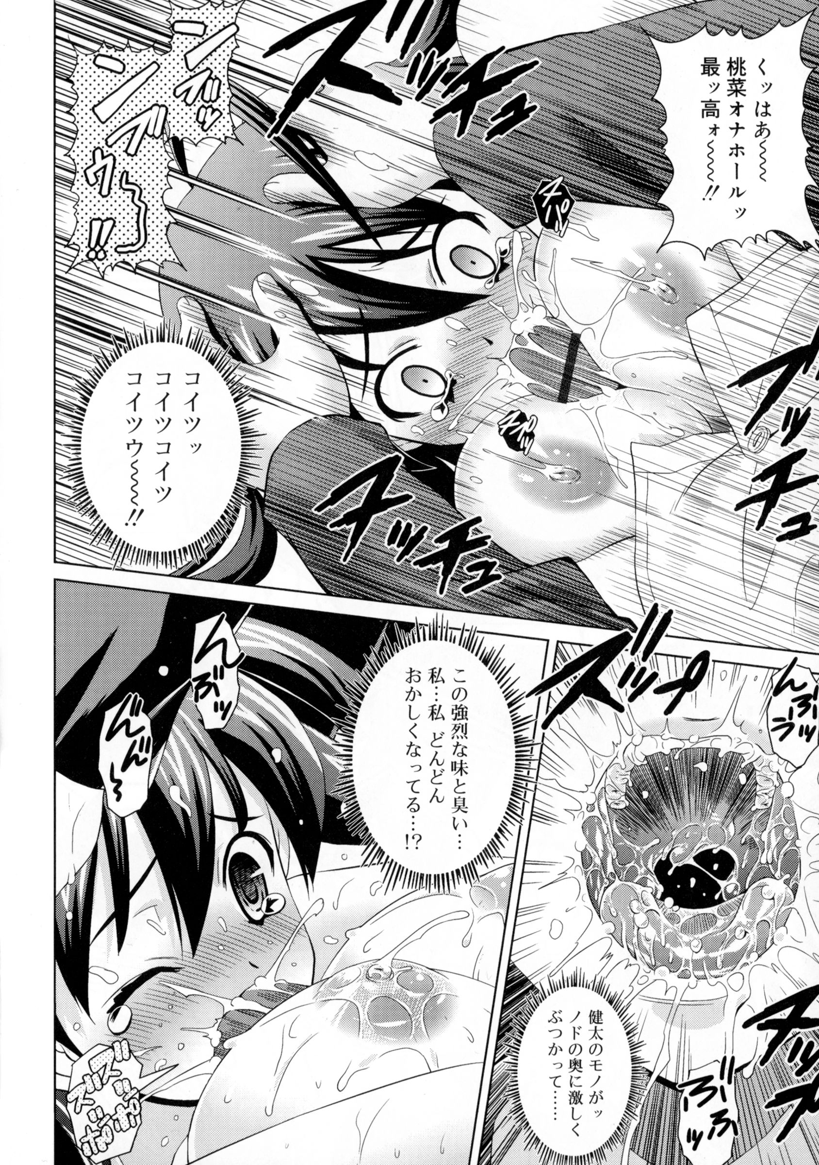 [Gattsun] Zettyo Full Throttle! page 26 full
