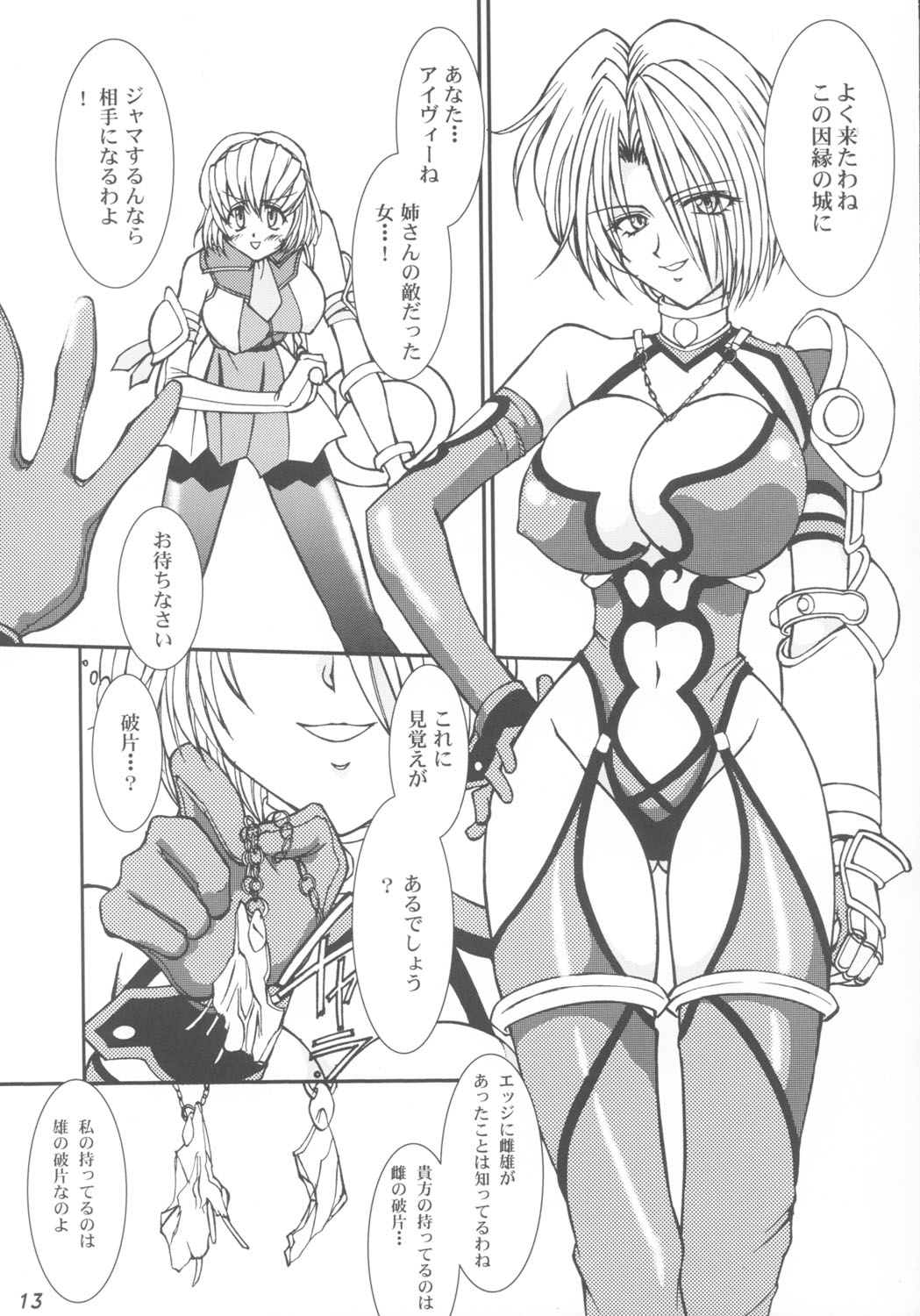 (C63) [LUCK&PLUCK!Co. (Amanomiya Haruka)] Take the Heaven Train! ~ Tengoku Ressha de Ikou! ~ (SoulCalibur) page 13 full