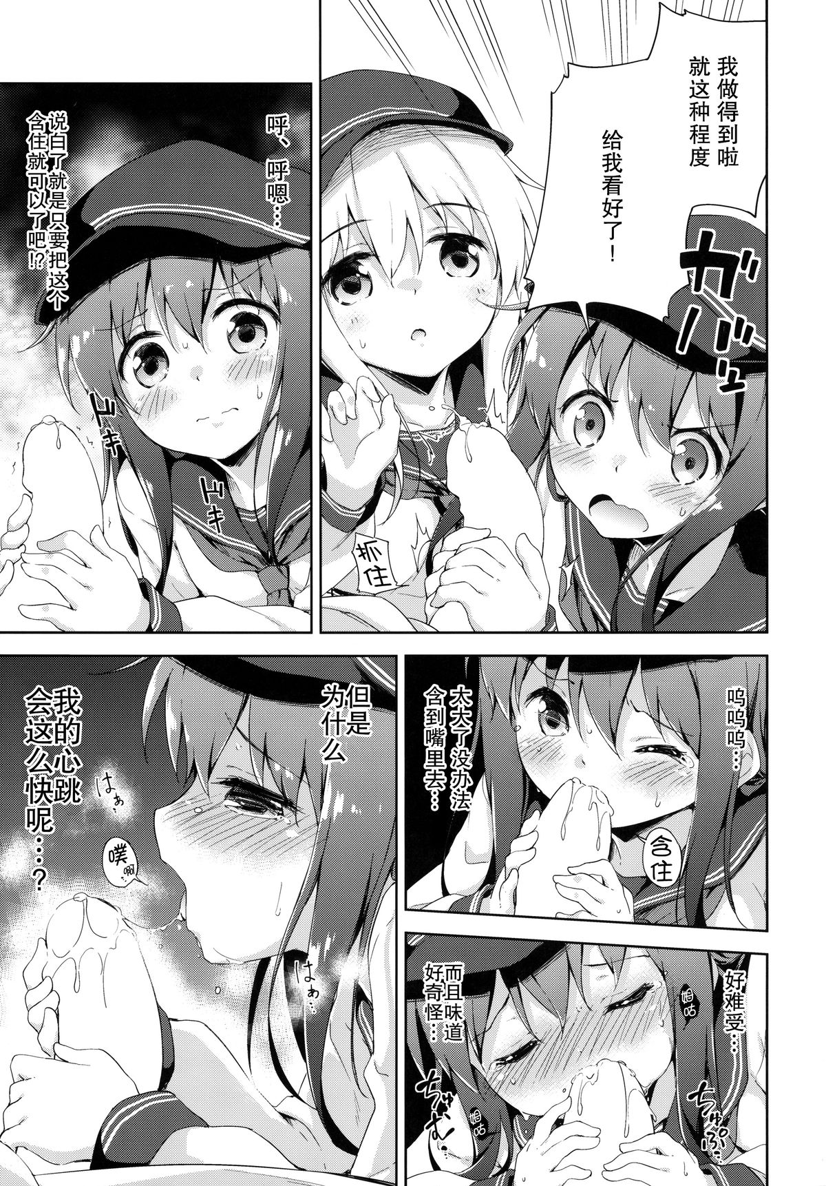 (C87) [Takoyaki-batake (Takoyaki)] Motto Dai Roku Chicks! (Kantai Collection -KanColle-) [Chinese] [无毒汉化组] page 13 full