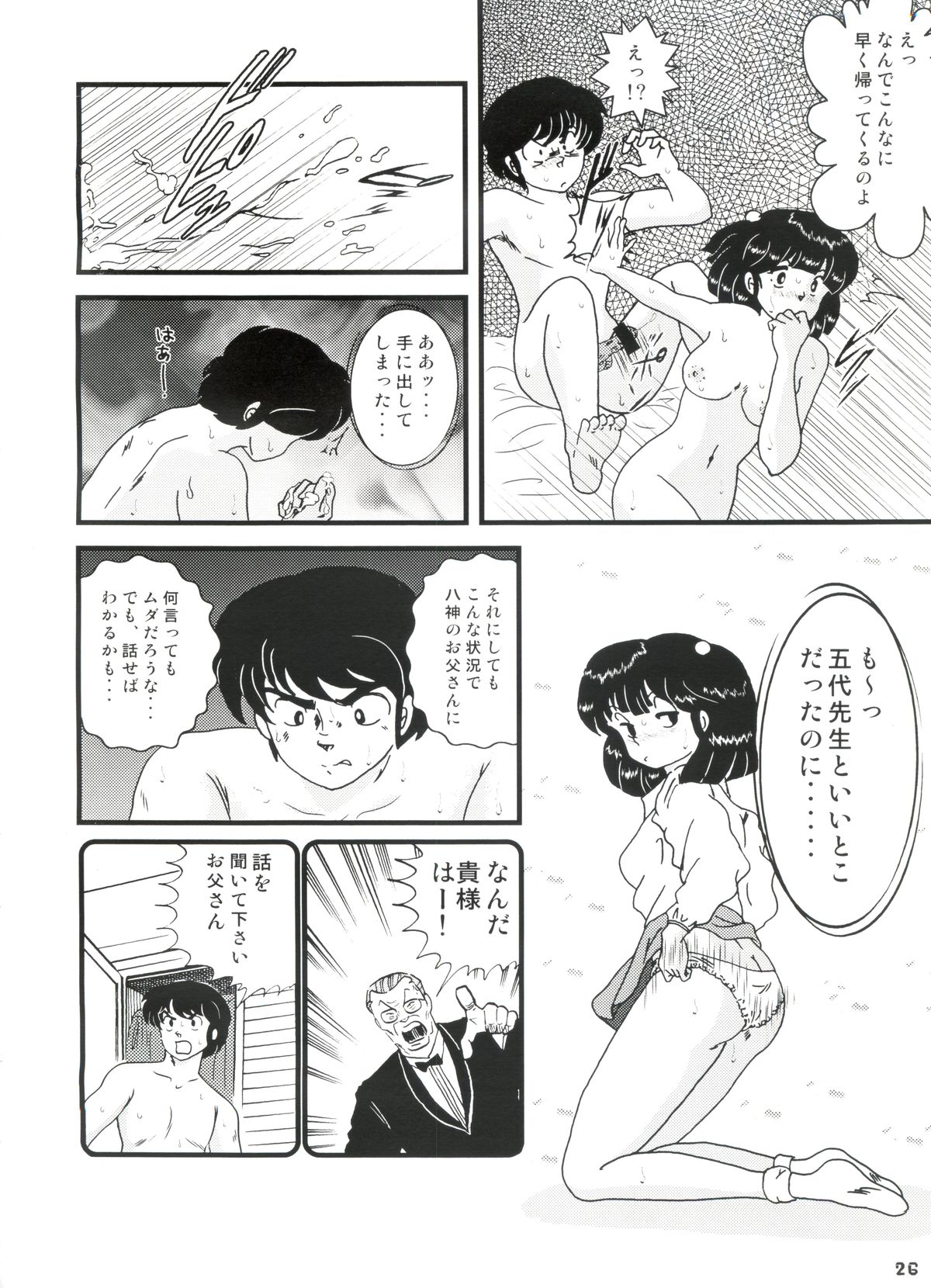 [Kaigetsudou (Jigoku Sensei Hirobe~)] Fairy 8 (Maison Ikkoku) page 27 full