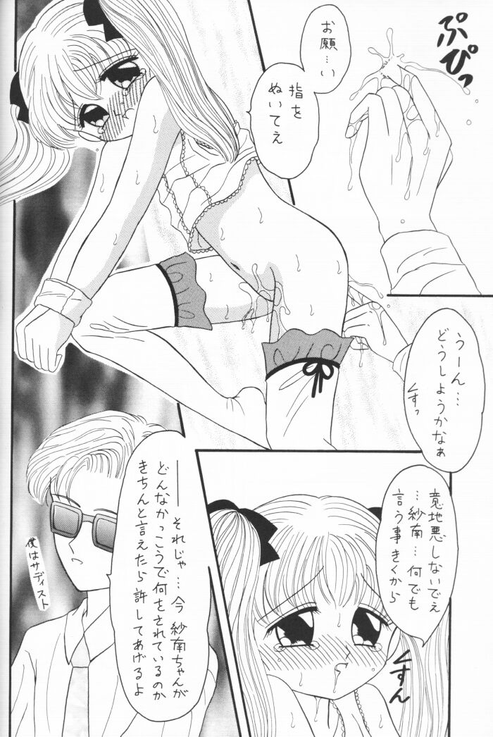 (C50) [Cherry Blossom (Fujiwara Yumi)] Kokumin No Omocha Shin Hatsubai! (Kodomo No Omocha) page 29 full