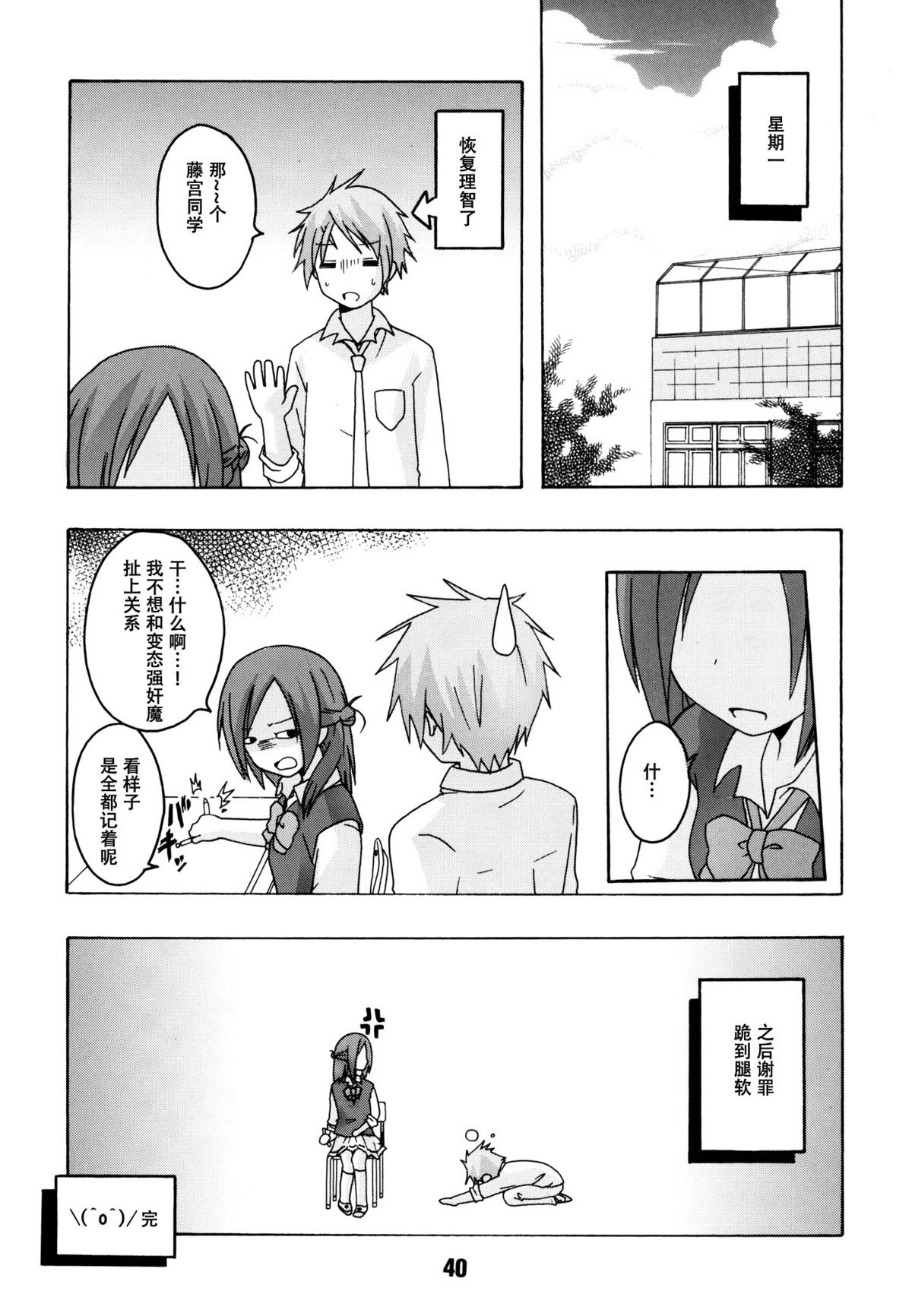 [Shinohara Heavy Industry (Haruna Mao, Ukyouchu, Musasiya Chogenbo)] Isshuukan Friex. - ONE WEEK FRIEX. (One Week Friends) [Chinese] [脸肿汉化组] [Digital] page 41 full