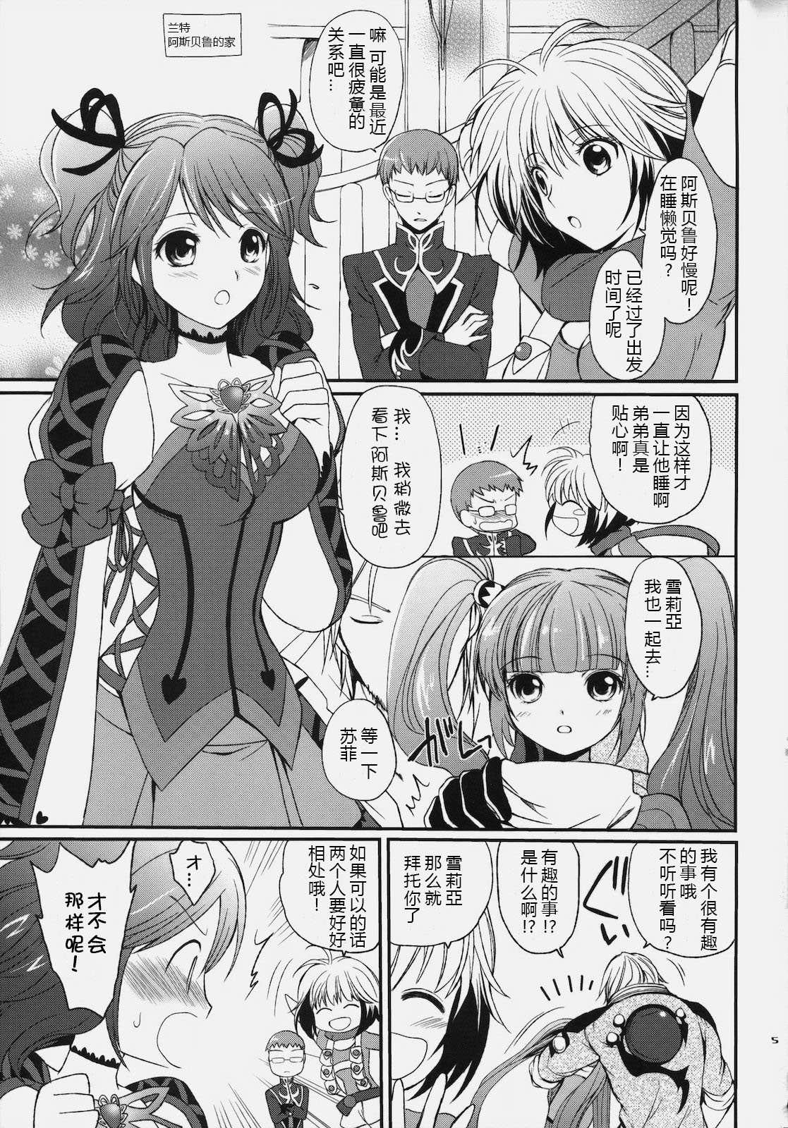 [Kurimomo (Tsukako)] Cheria-chan no Tottemo Hazukashii hon (Tales of Graces) [Chinese][JFY汉化组] page 5 full