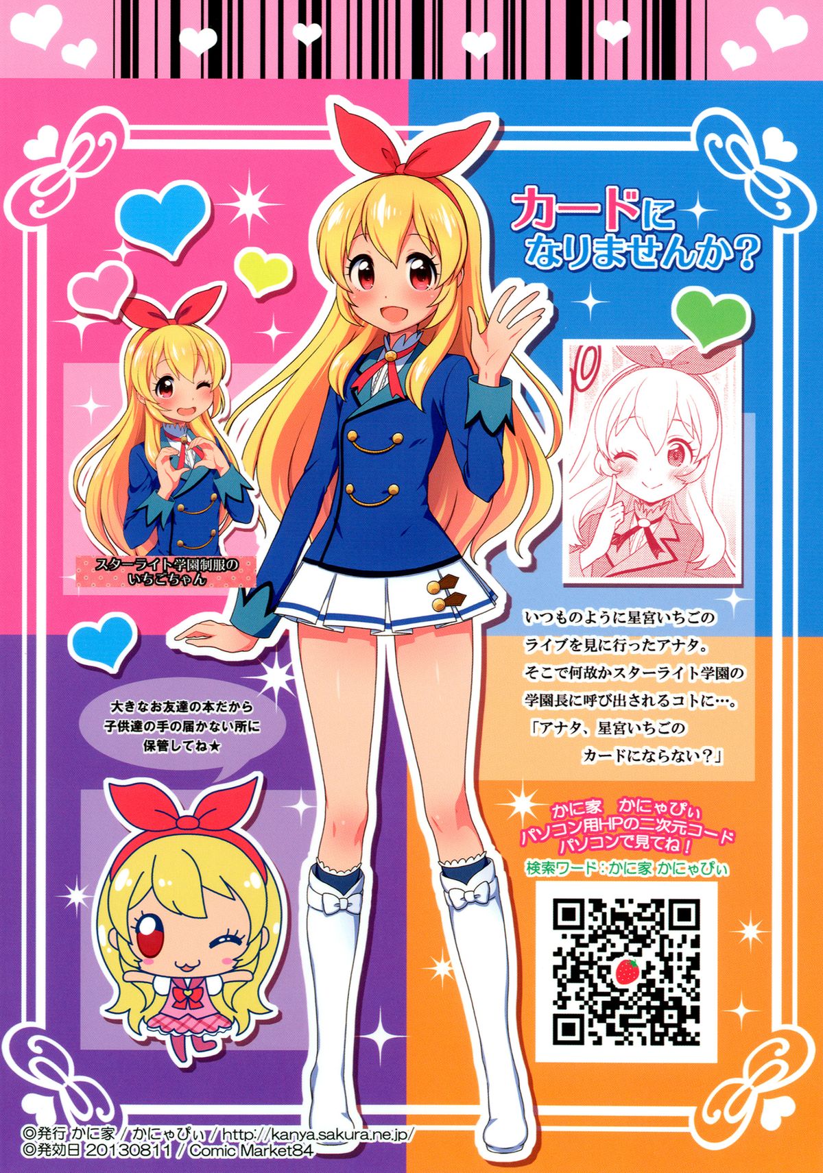 [Kaniya (Kanyapyi)] Card ni Narimasenka? (Aikatsu!) [Chinese] [Digital] page 22 full