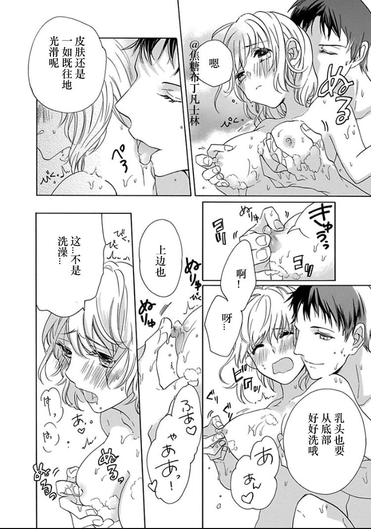 [Yuzuki Chihiro] Shojo kara Hajimeru Kekkon Seikatsu [Chinese] [凡士林个人汉化] page 39 full