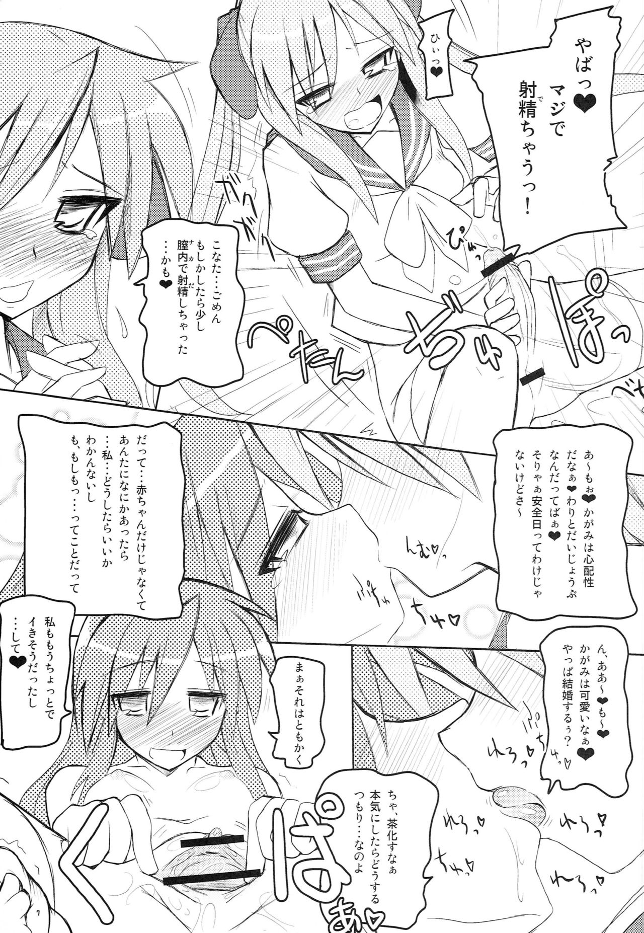 (Puniket 17) [Kaiteisinden (Rentaichou)] Lucky Tama (Lucky Star) page 6 full