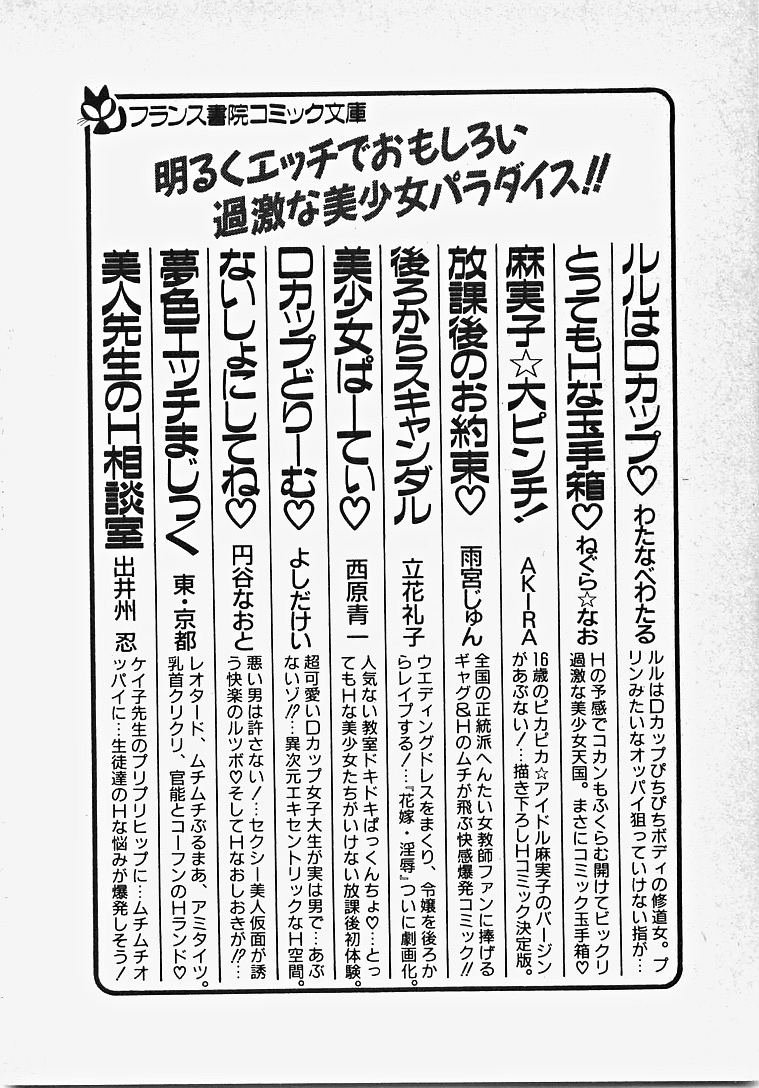 [Azuma Kyouto] Yumeiro Ecchi Magic page 229 full