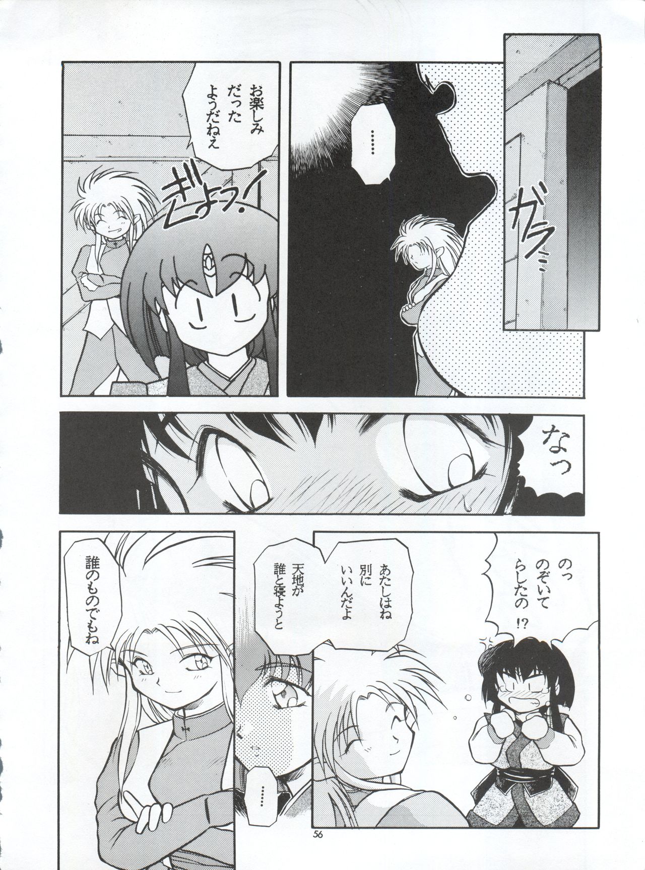 (CR16) [Paradise City (Various)] Tabeta Kigasuru 5 ~Mouryou-tachi no Utage~ (Tenchi Muyo!) page 56 full