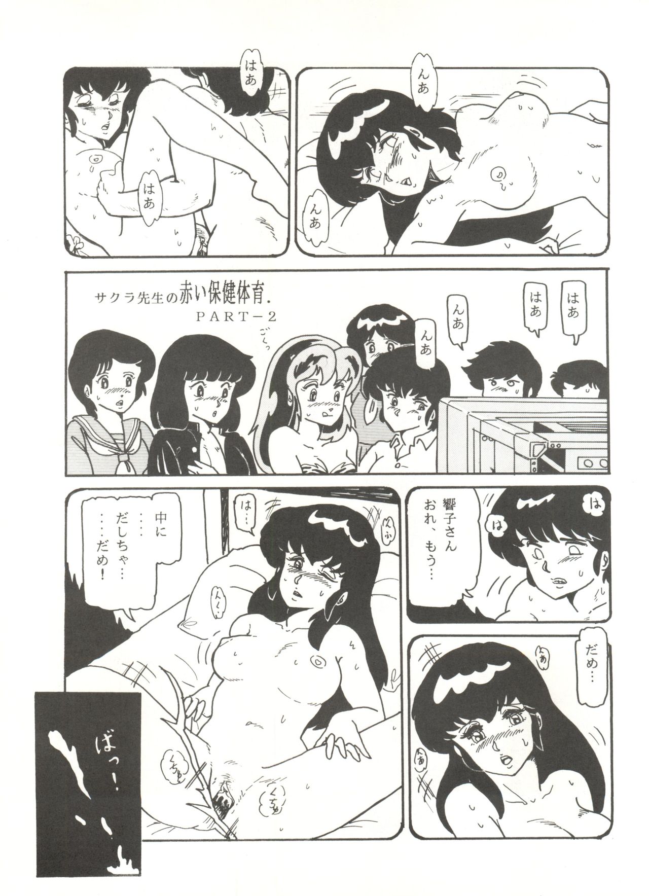 (C31) [URA. (Neko X)] Shijou Saiaku no Lum 4 (Urusei Yatsura) page 30 full