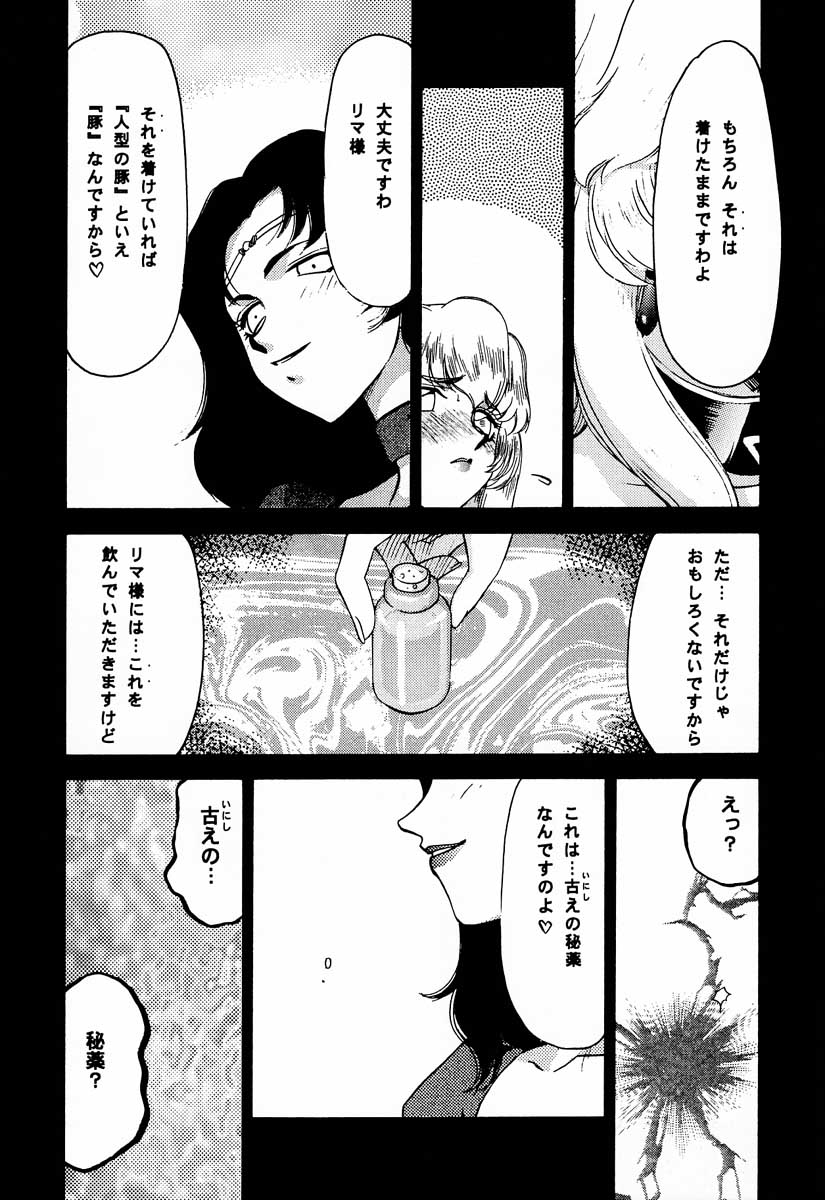 (C59) [LTM. (Taira Hajime)] Nise Dragon Blood! 8 page 17 full