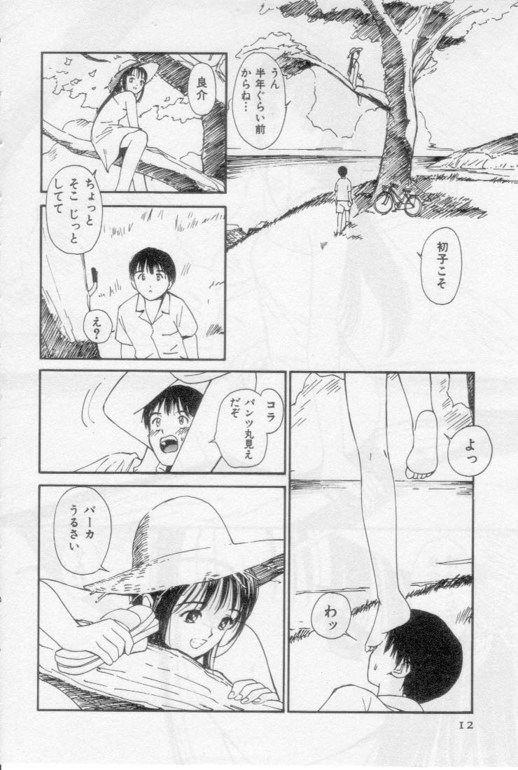 [Tanaka Yutaka] Virgin Night 2 page 12 full