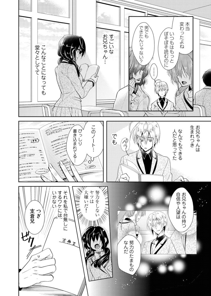 [Satoru] nikutai change. ～Oni-chan no karada de iku nante!!～ (1) page 45 full