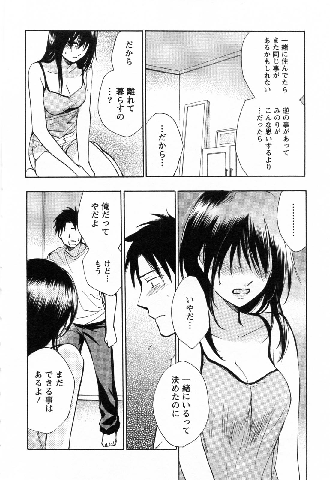 [Harumi Chihiro] Koi o Suru no Ga Shigoto Desu. - Falling In Love Is Work. 3 page 9 full