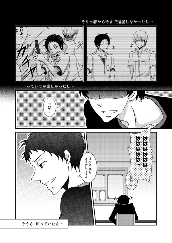 [plus plus (Yamori)] THE EMPTY WORLD (Persona 4) [Digital] page 86 full