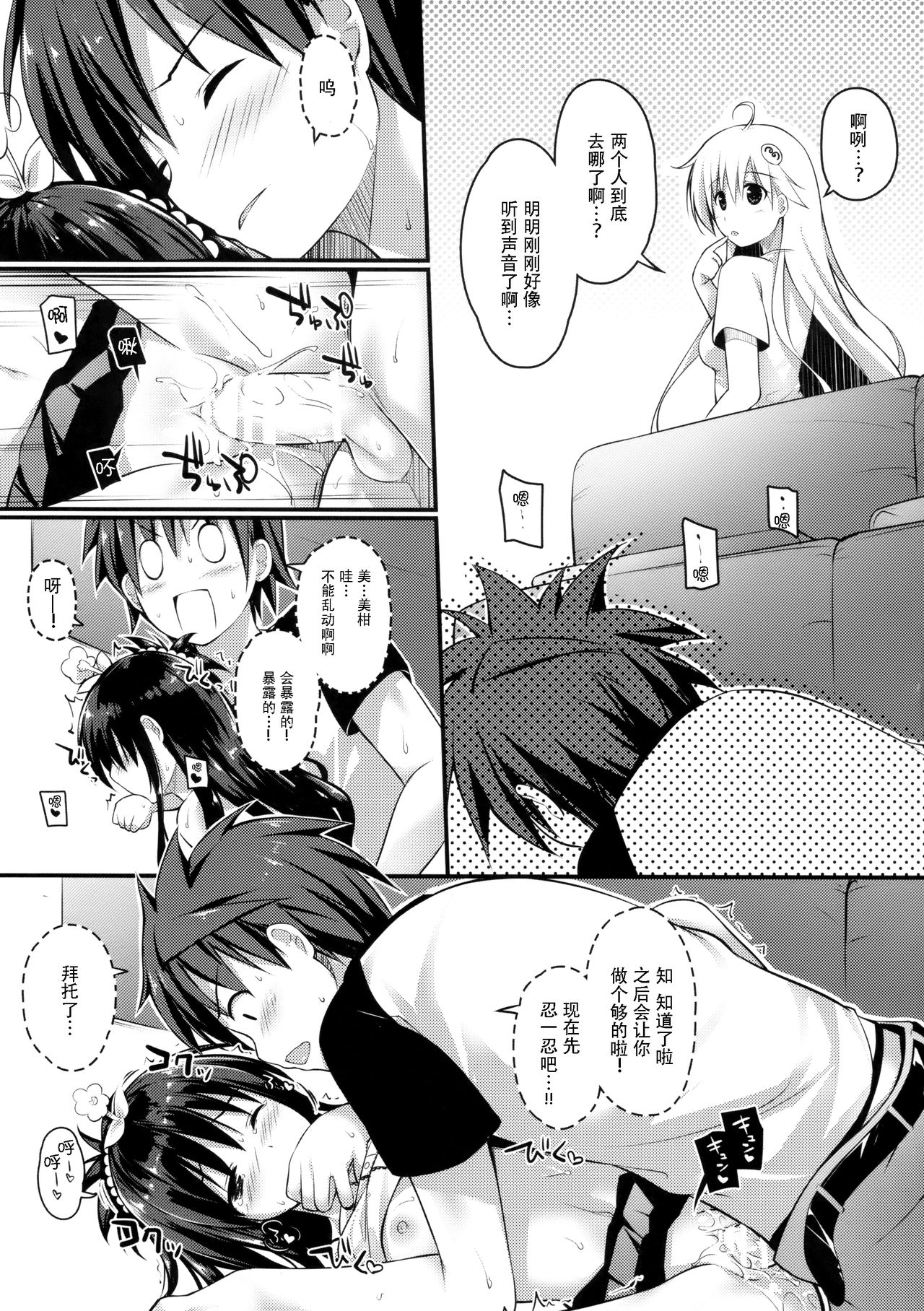 (C92) [cryptid (Mufuru)] Oshiete Onii-chan (To LOVE-Ru) [Chinese] [脸肿汉化组] page 11 full