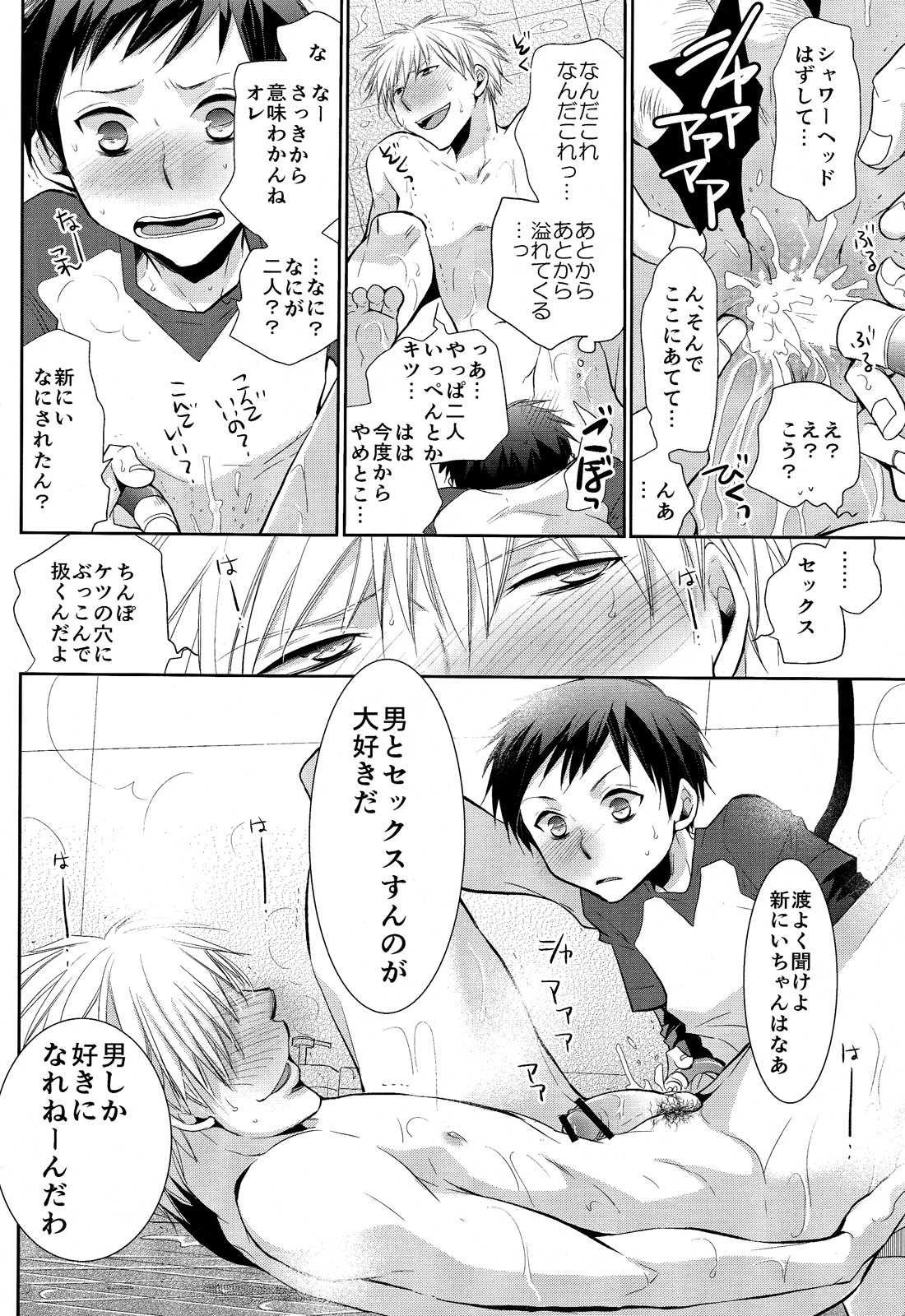 (Shotaful!) [dog-ear (ri-ru-)] Nii-chanchi. page 8 full