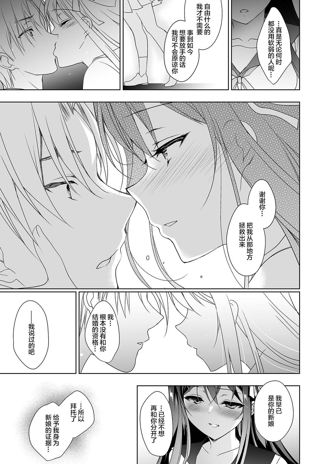 [Ninokoya (Ninoko)] Hanayome Seifuku (Ge)  [Chinese] [lolipoi汉化组] [Digital] page 40 full