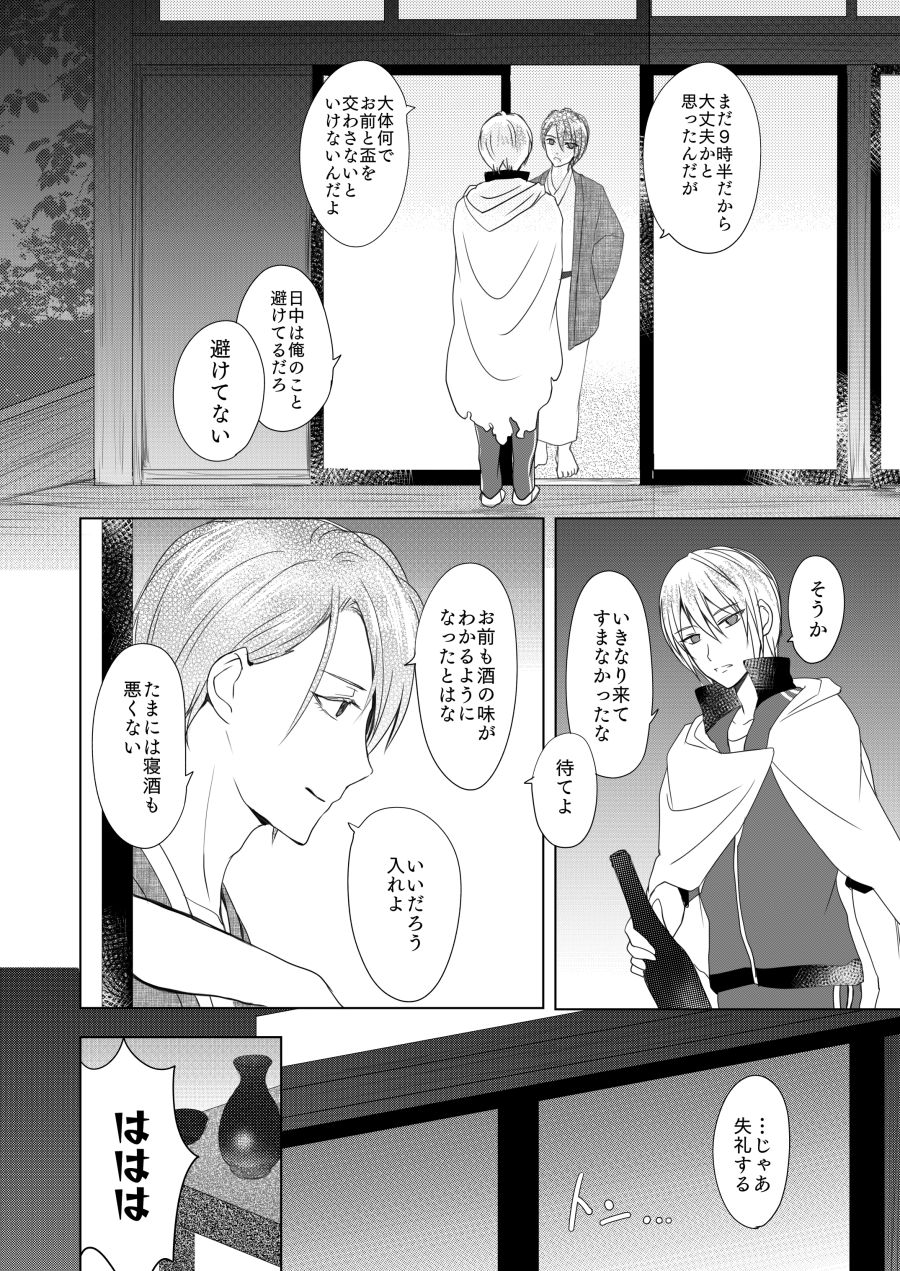 (Senka no Toki 27) [Kuusou Luminous Box (Fukkin)] Roppyakunenme no Himegimi (Touken Ranbu) page 11 full