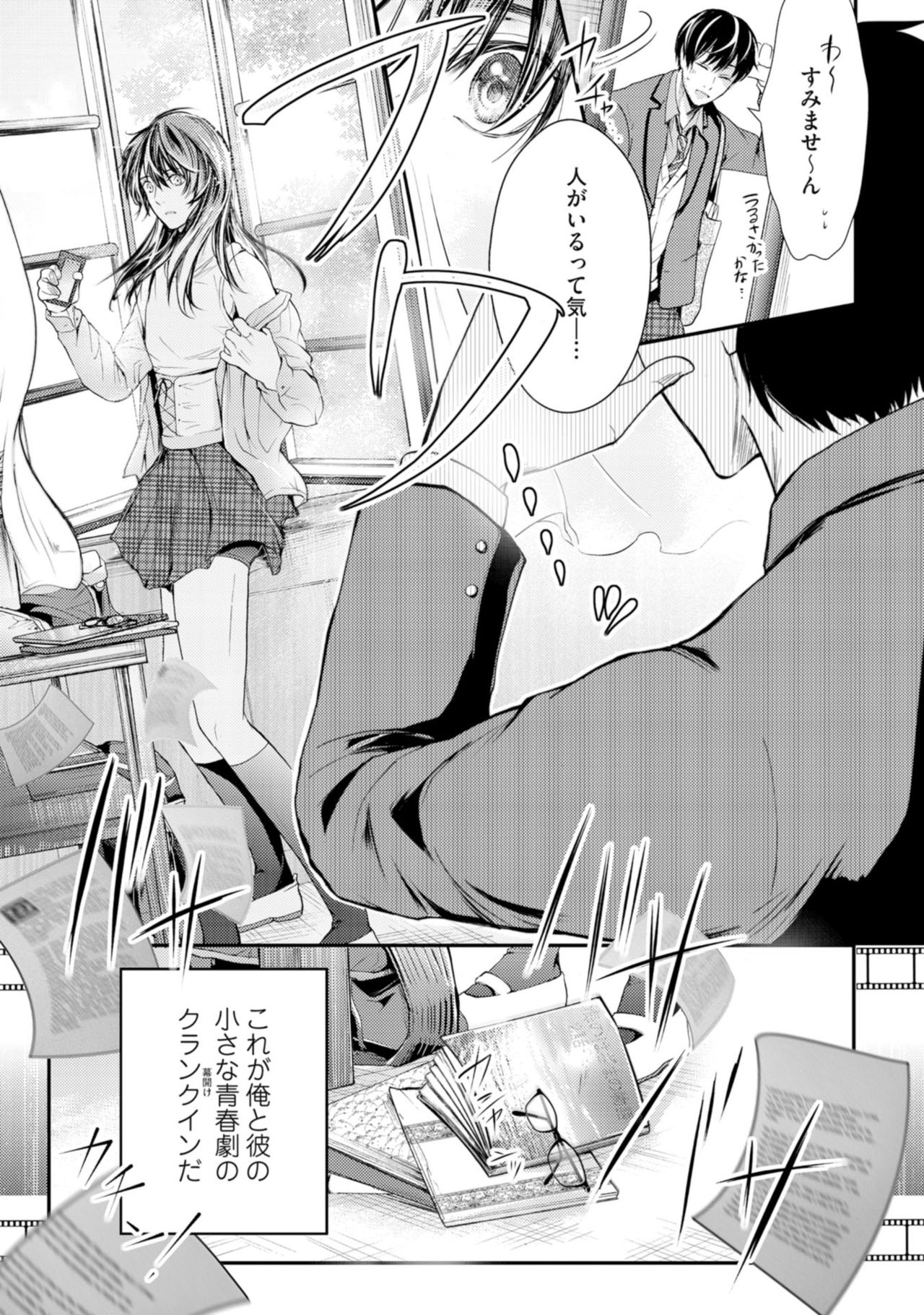 [Kanzaki Yuzu] Nijiiro no Kimi ga Suki page 7 full