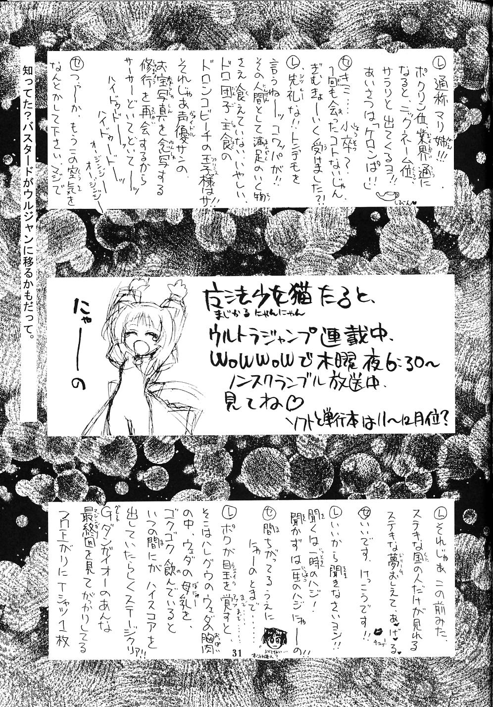 (C60) [Kaishaku (Seven Leo)] Namuamidabutsu wa Ai no Shi (Ah! Megami-sama/Ah! My Goddess) page 30 full