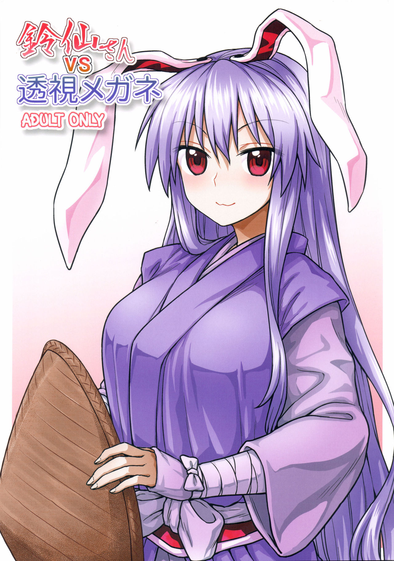 (Shuuki Reitaisai 3) [110-GROOVE (Itou Yuuji)] Reisen-san vs Toushi Megane (Touhou Project) page 1 full