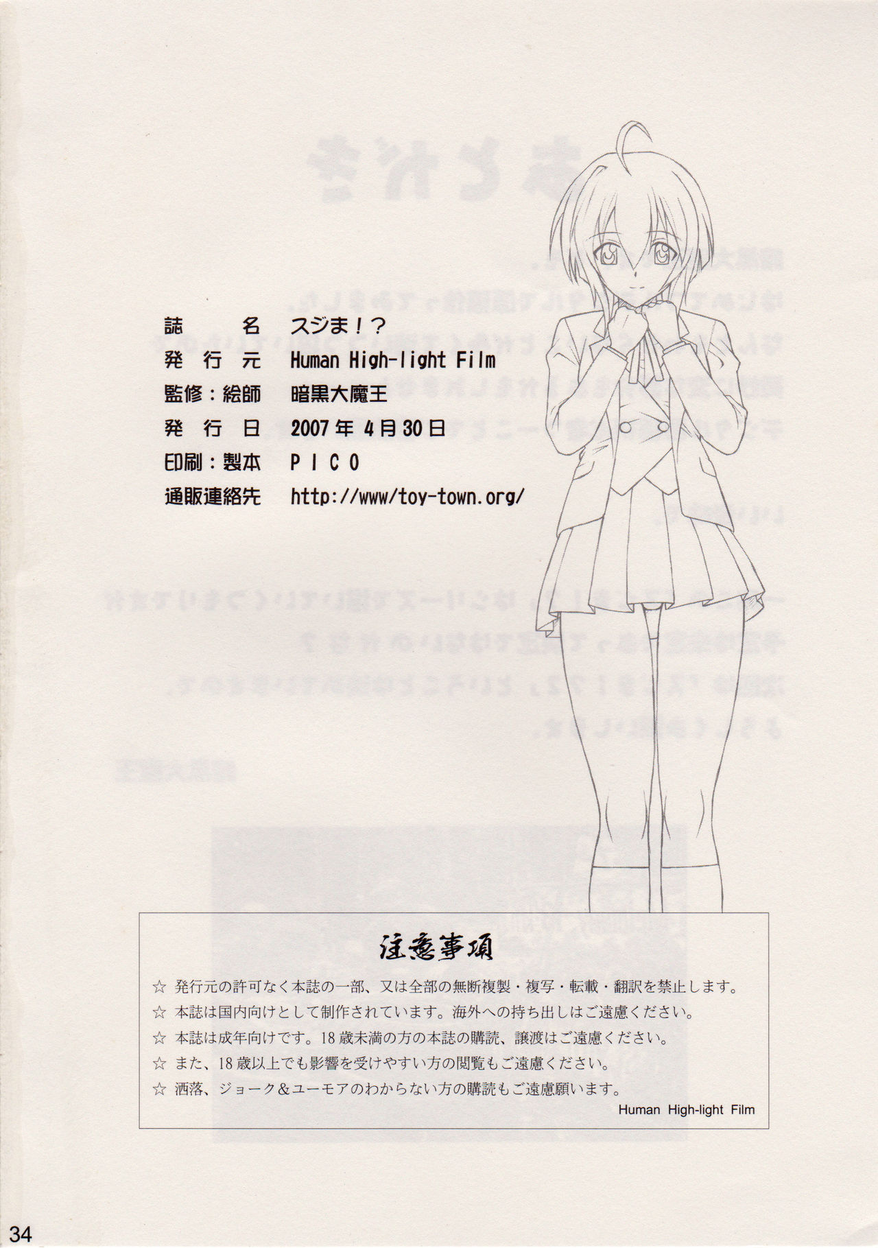 (COMIC1) [Human High-Light Film (Ankoku Daimaou)] Sujima!? (Mahou Sensei Negima!) page 33 full