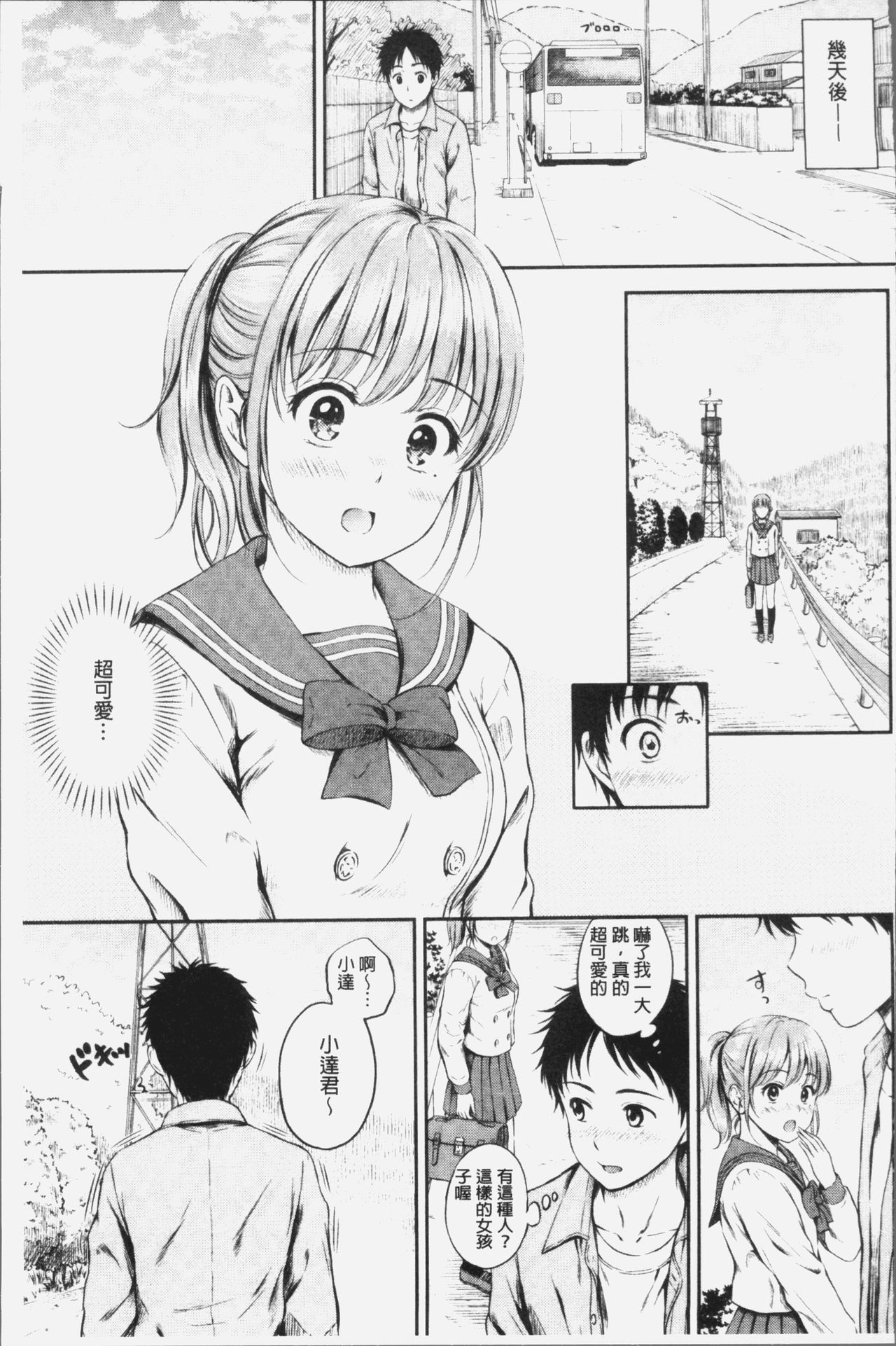 [Hanafuda Sakurano] Zutto Issho. | 永遠都要在一起。 [Chinese] page 30 full