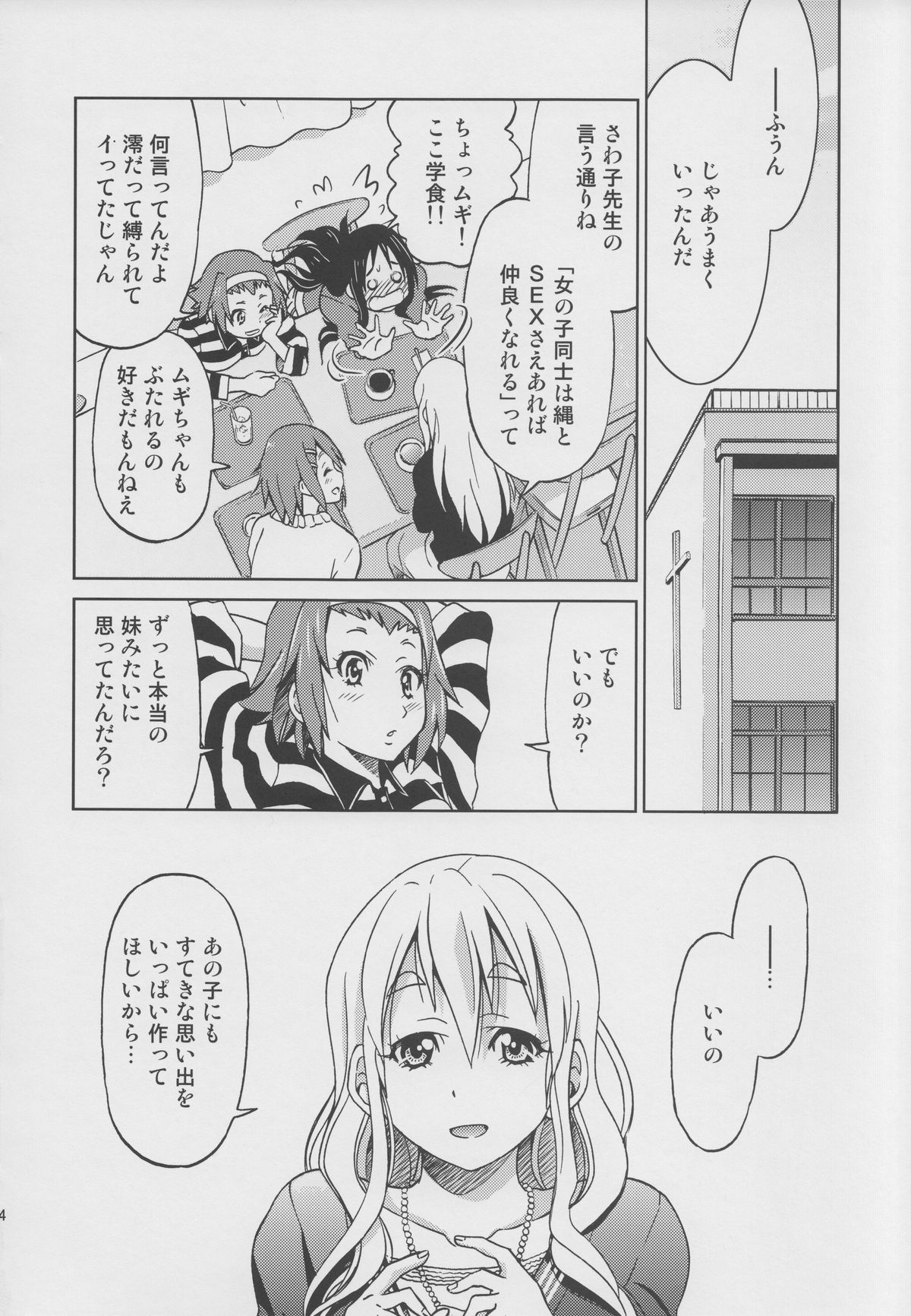 (C82) [Ponyfarm (Inoue Yoshihisa)] Pony-on!!!!!! ~Machi ni Sumi-re Yatte Kita (Ge) (K-ON!) page 23 full