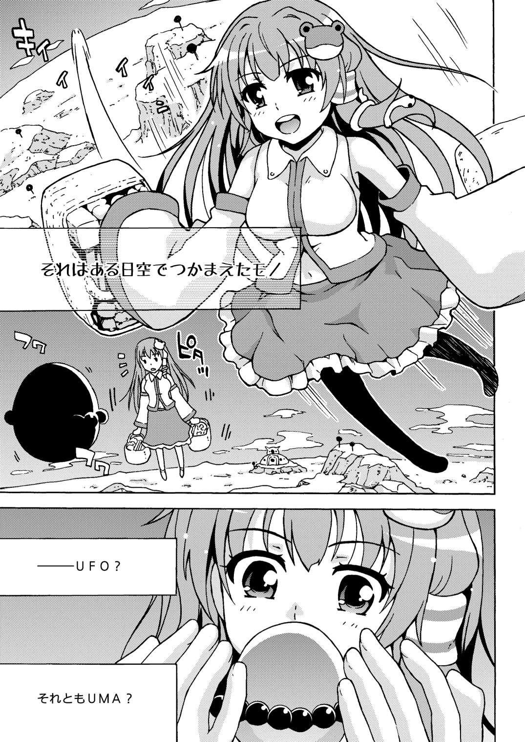 [PAO PAO (ANDY)] Shukufuu wa Seikoutoutei! (Touhou Project) [Digital] page 5 full