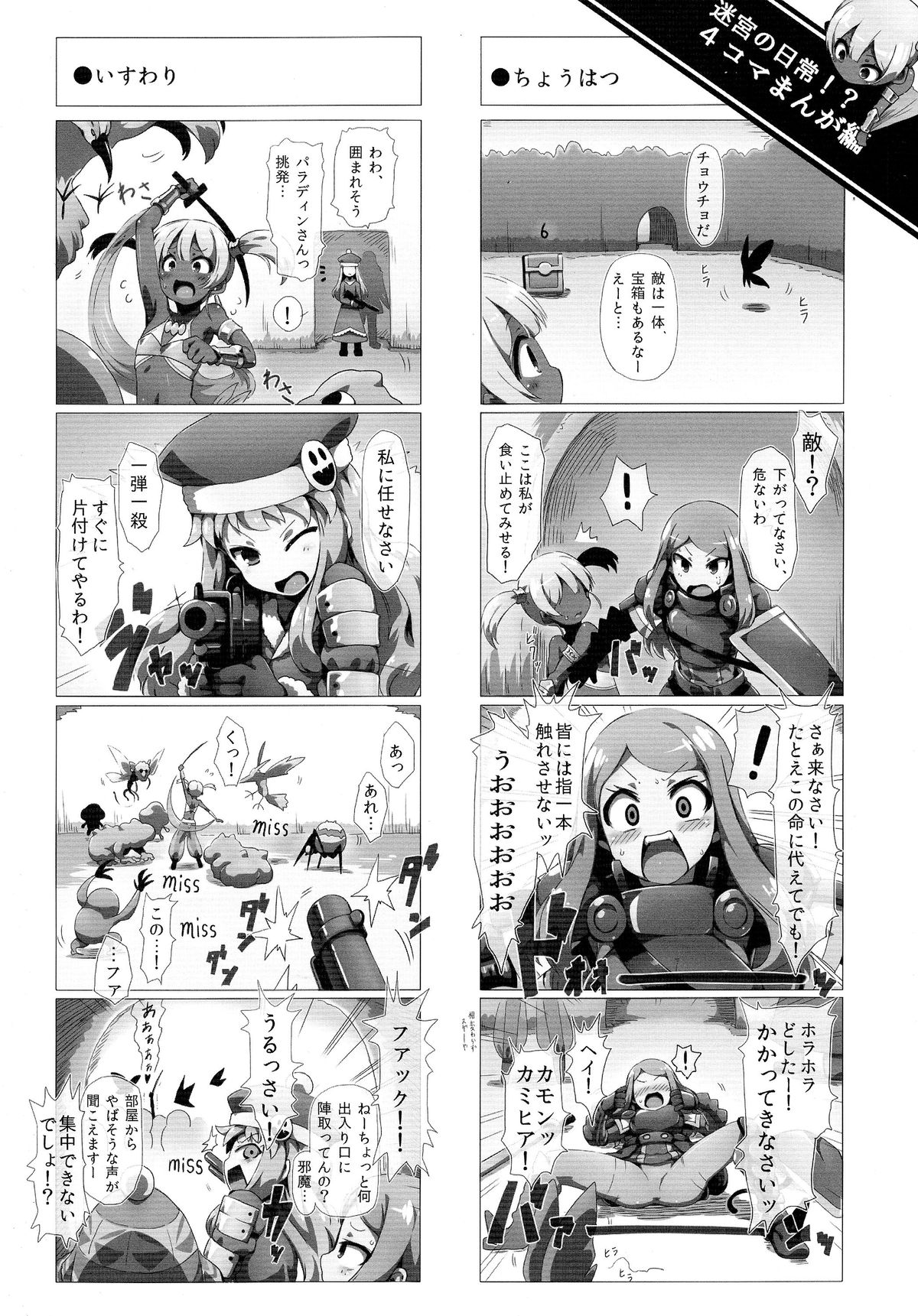 (COMIC1☆9) [GREAT Acta (tokyo)] Ore no Kuro Hada Loli Bitch Dancer-chan Kawaii (Etrian Odyssey IV) page 10 full