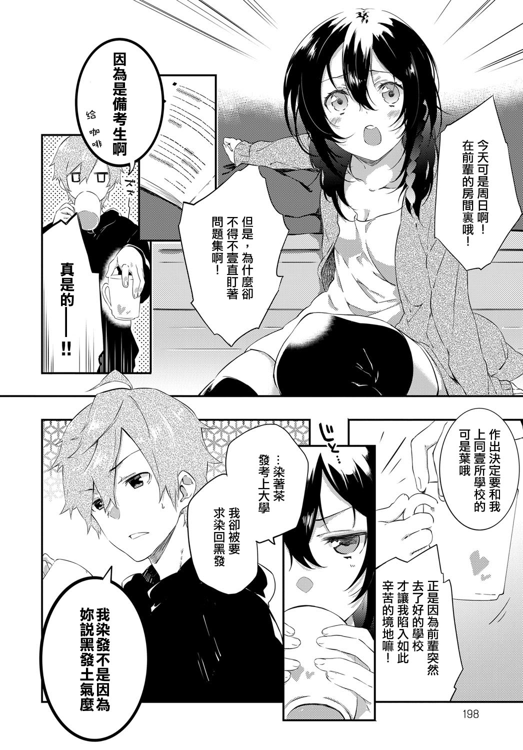 [Yomotsuka Tsukasa] Sakura Crisis! Torai!!! (COMIC Anthurium 2017-04) [Chinese] [CE家族社] page 3 full