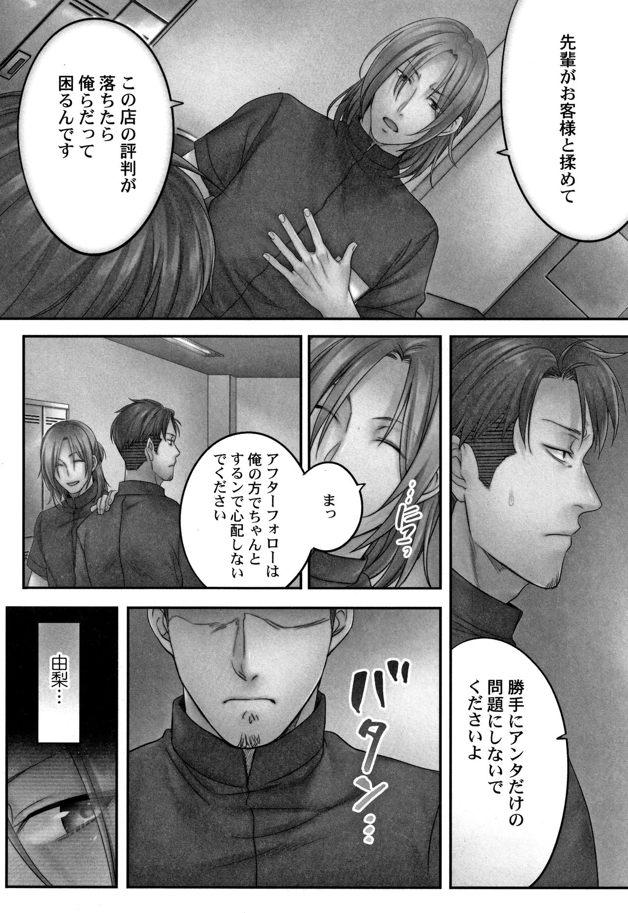 [FFC] Netori Esthe de, Konya, Tsuma ga..... Mitsuyokuhen page 35 full