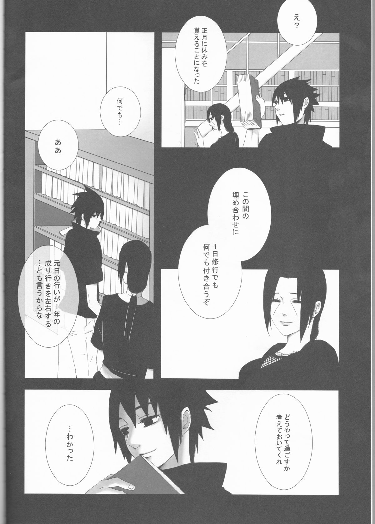 (C85) [ice*ico, Uchihadou Honpo (*ico, GGGGGGGGGG)] Biane to Gutei (Naruto) page 6 full