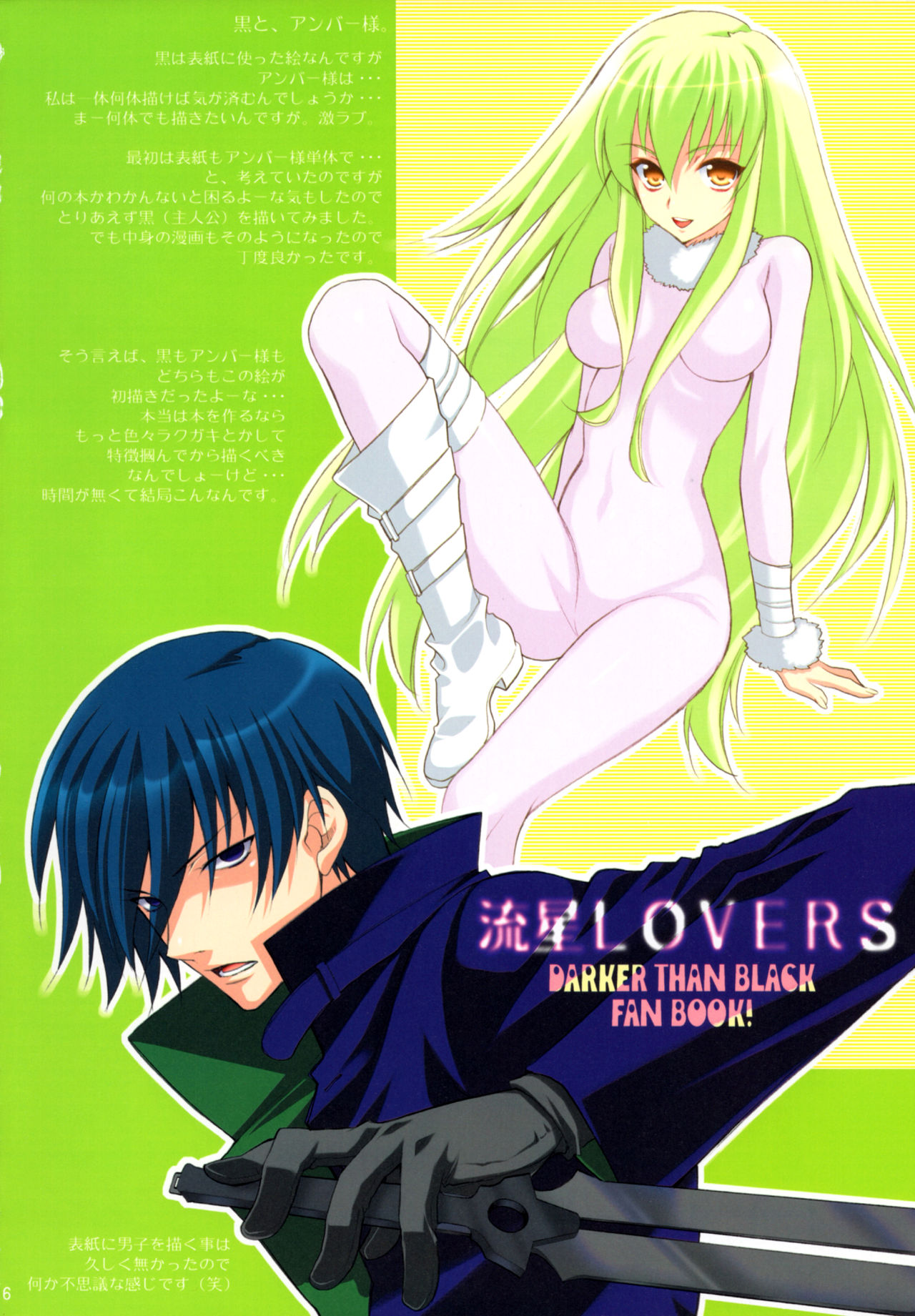 (SC37) [NIKKA (Mario Kaneda)] Ryuusei LOVERS (DARKER THAN BLACK) page 5 full