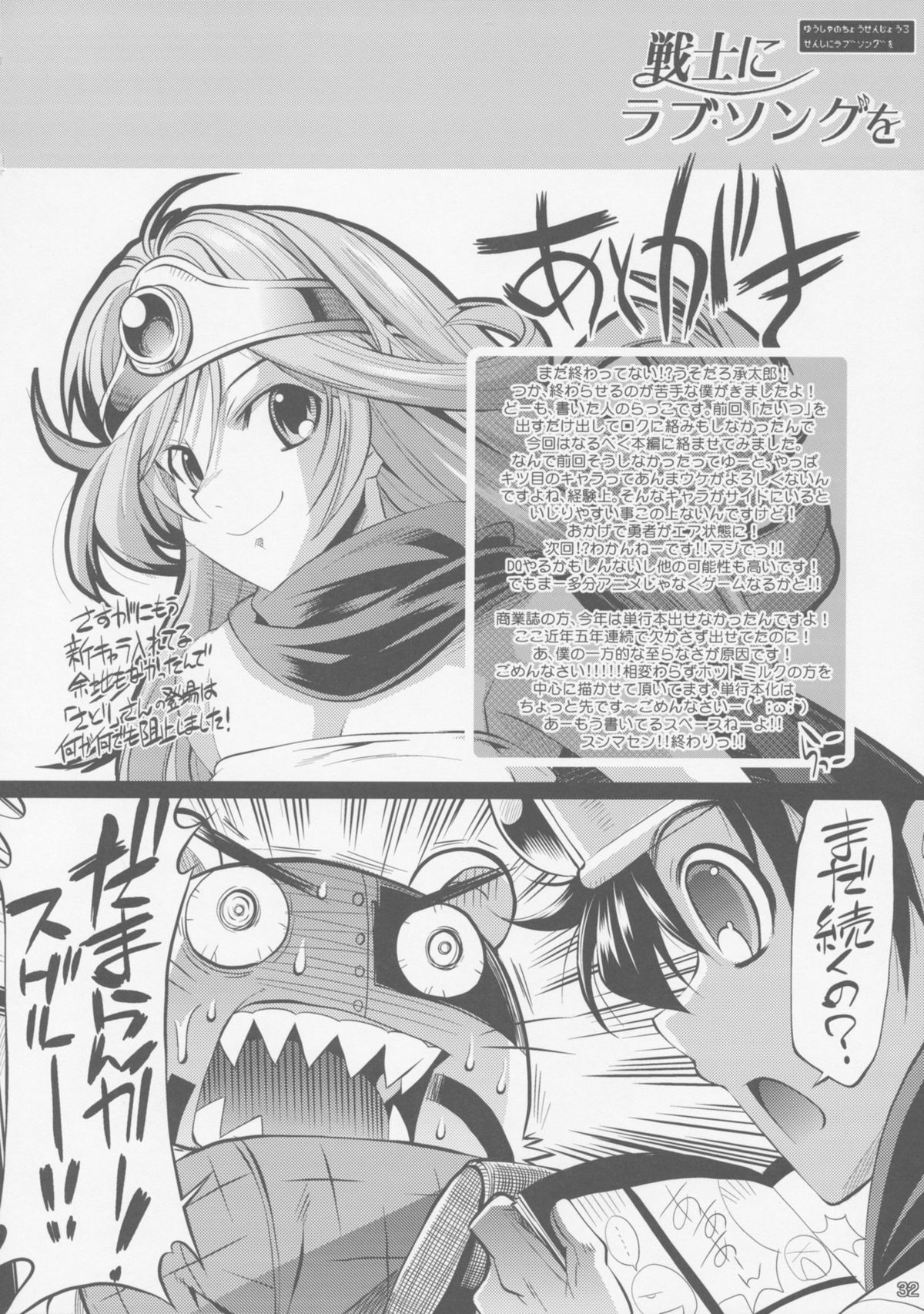 (C77) [R2 (Rakko)] Yuusha no Chousenjou III - Senshi ni Love Song o (Dragon Quest III) page 32 full