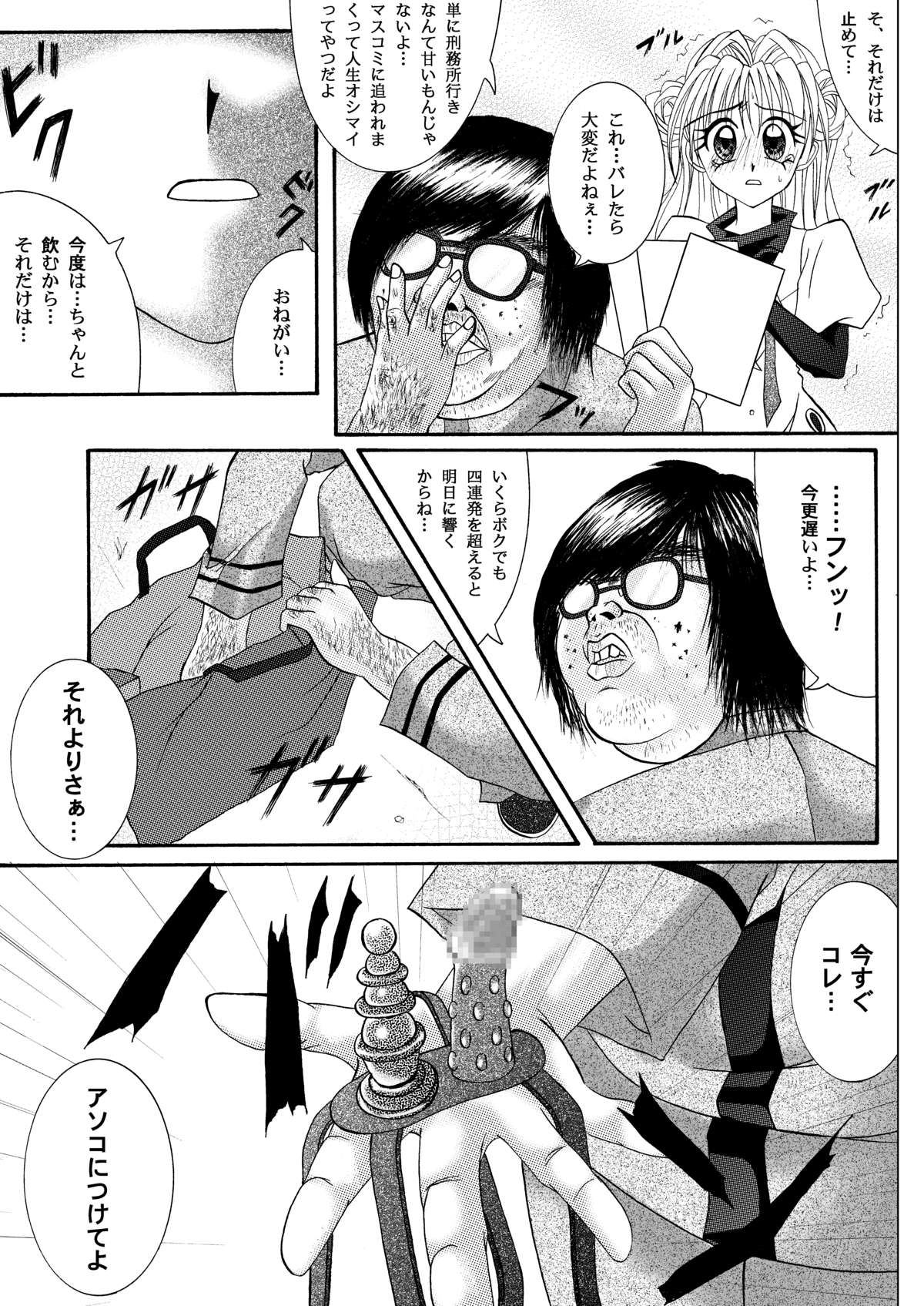 [Cyclone (Reizei, Izumi)] Rogue Spear 208 Download edition (Kamikaze Kaitou Jeanne) [Digital] page 9 full