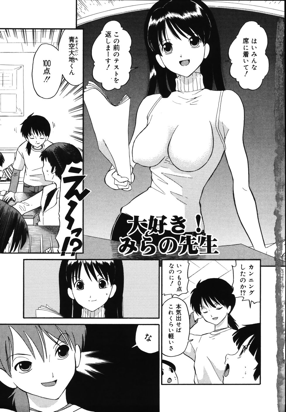 [Dozamura] Daisuki! Mirano-sensei - LOVE LOVE! Ms. MILANO page 9 full