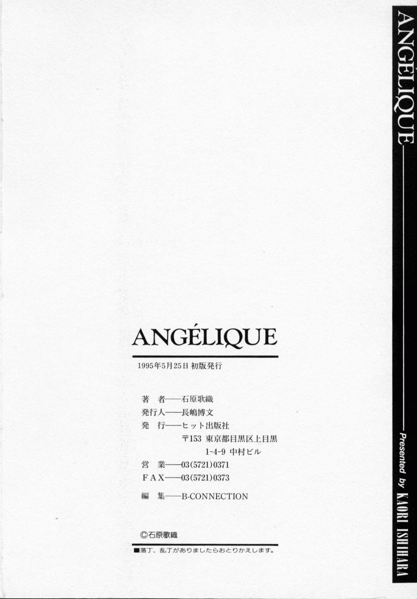 [Ishihara Kaori] ANGÉLIQUE page 166 full