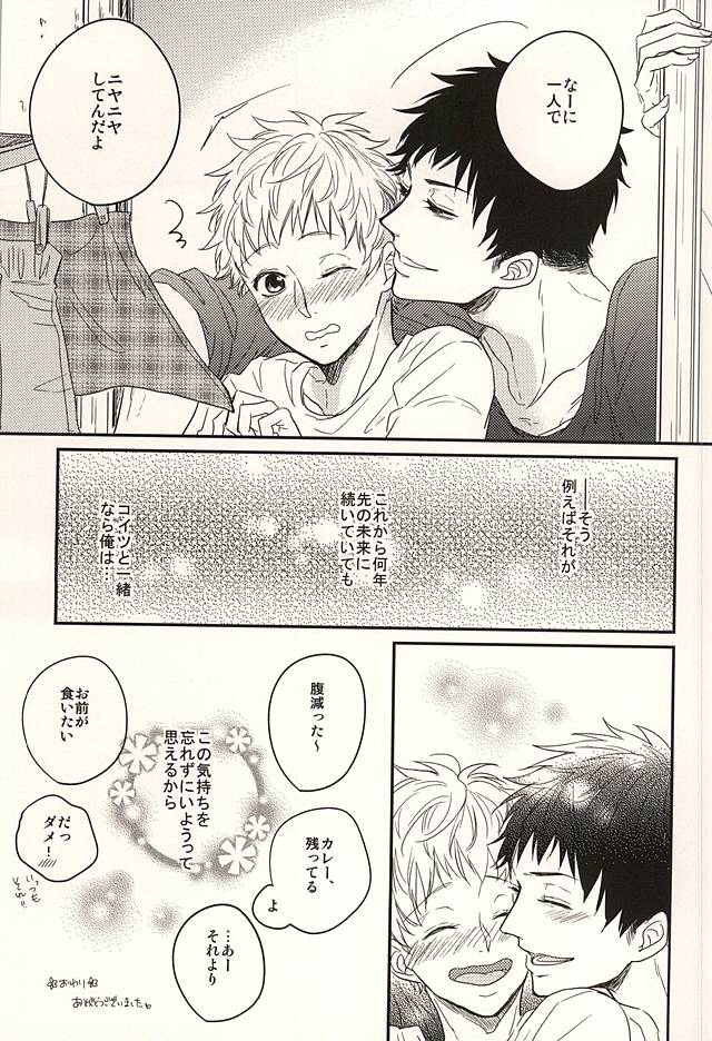 [101064 (tent)] 君に至る足跡 (Ookiku Furikabutte) page 92 full