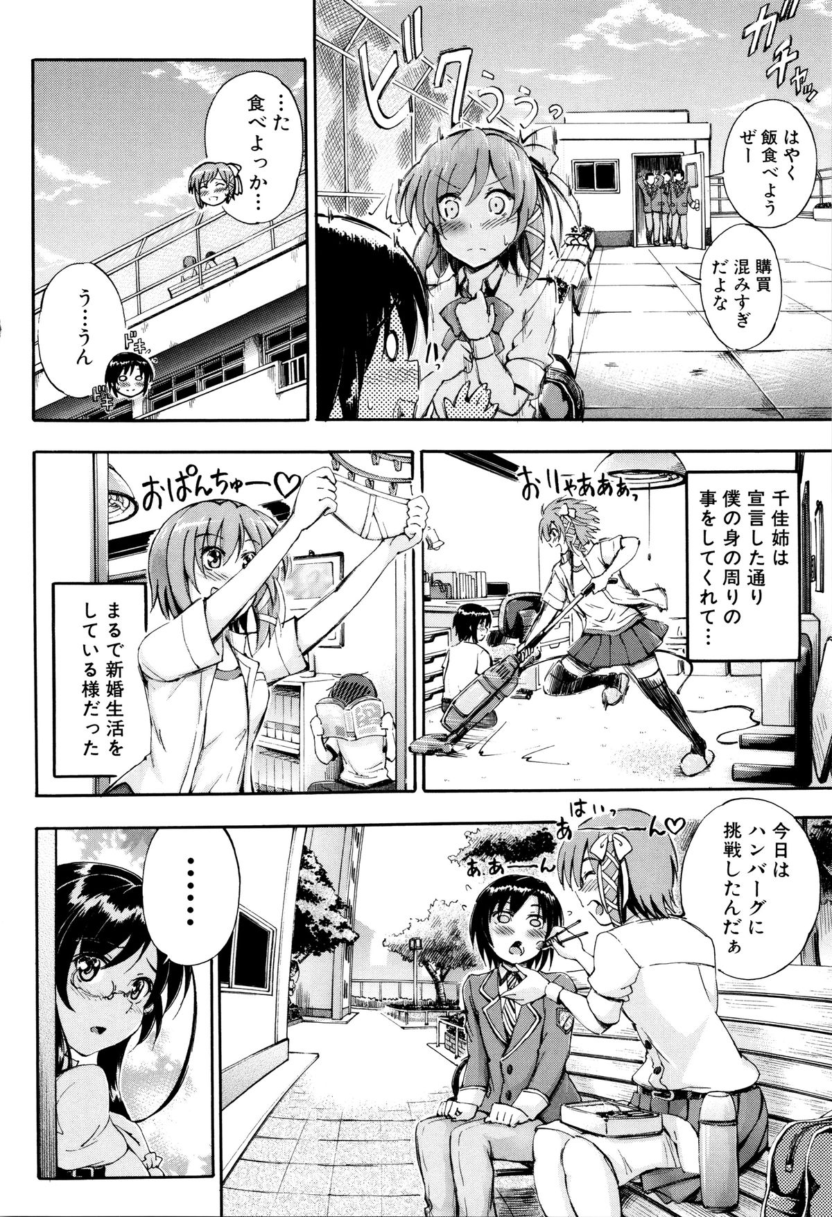 [Maekawa Hayato] Onee-chan Sensei no Himitsu Jugyou page 57 full